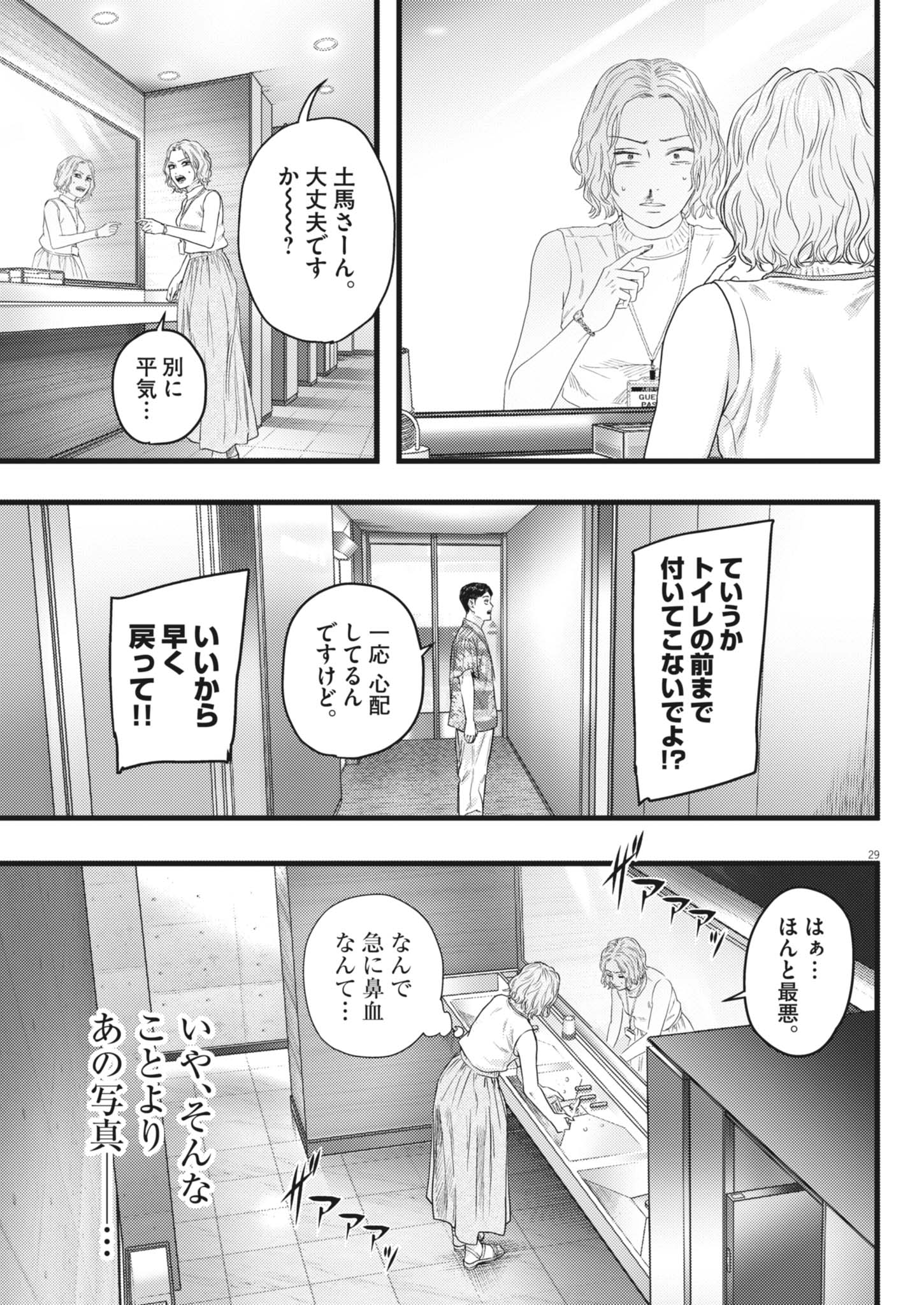 Legion (TSUJI Yamori) Chapter 3 29ページ