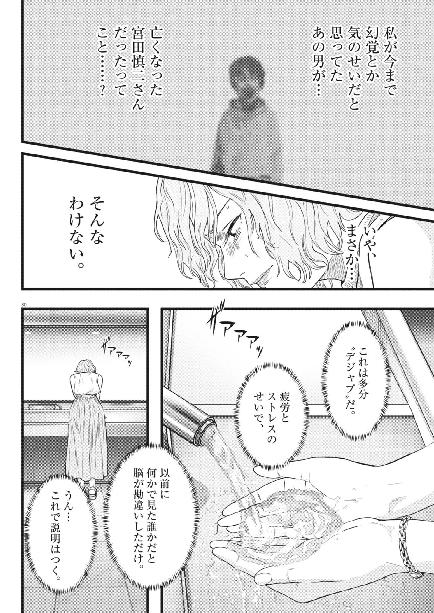 Legion (TSUJI Yamori) Chapter 3 30ページ