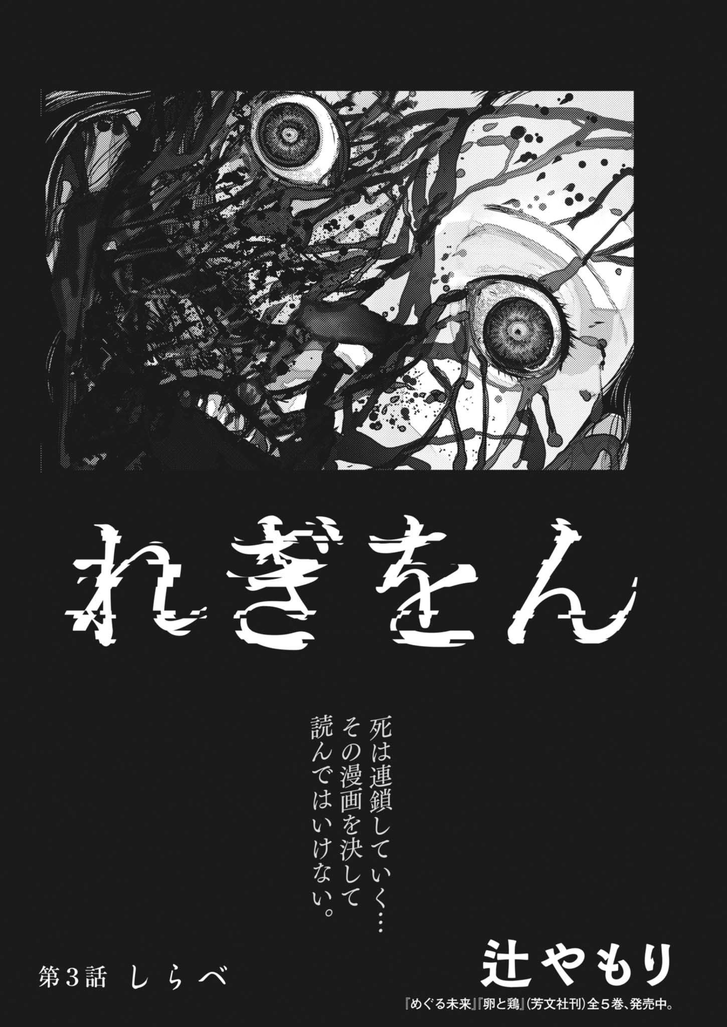 Legion (TSUJI Yamori) Chapter 3 4ページ