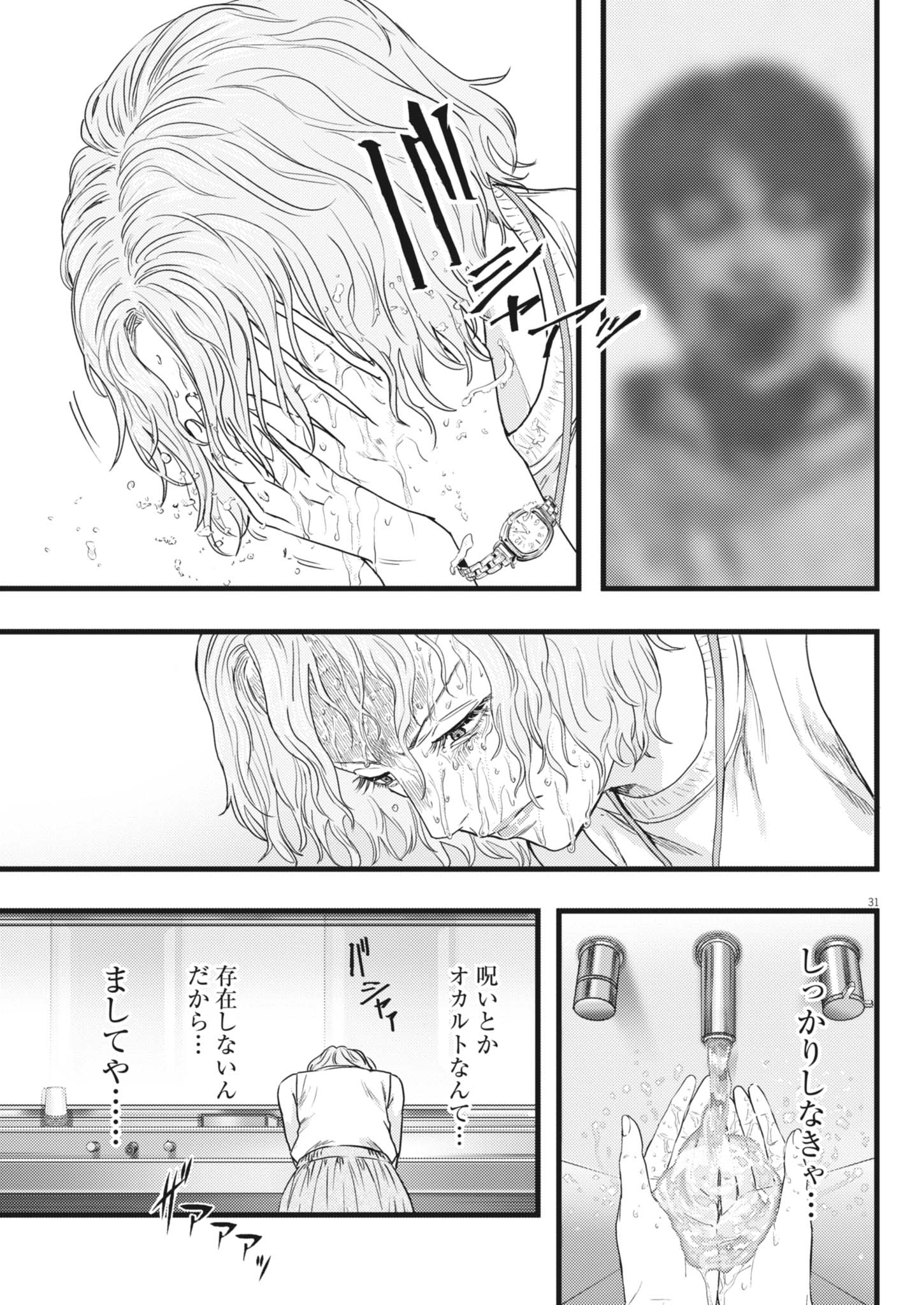 Legion (TSUJI Yamori) Chapter 3 31ページ