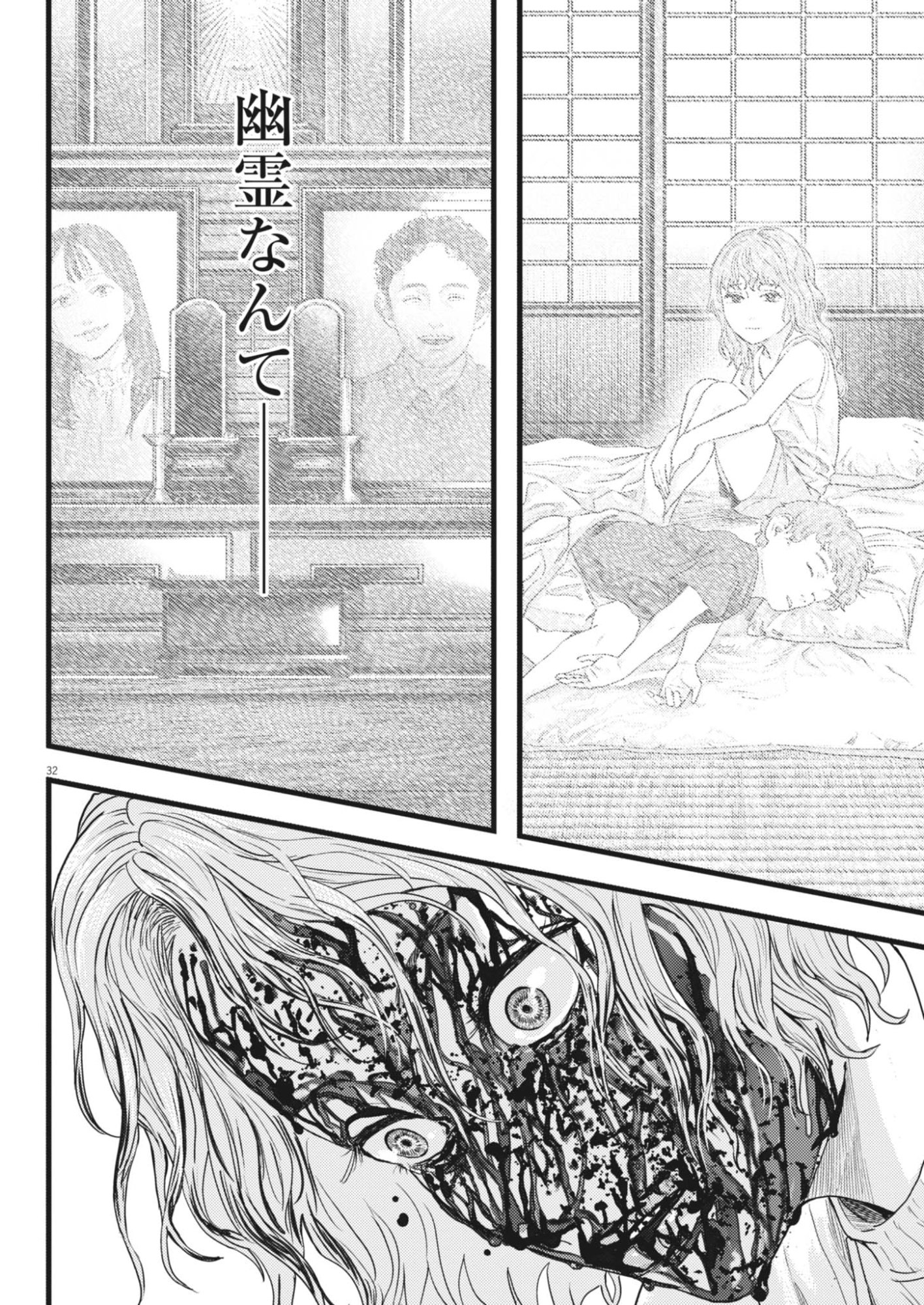 Legion (TSUJI Yamori) Chapter 3 32ページ