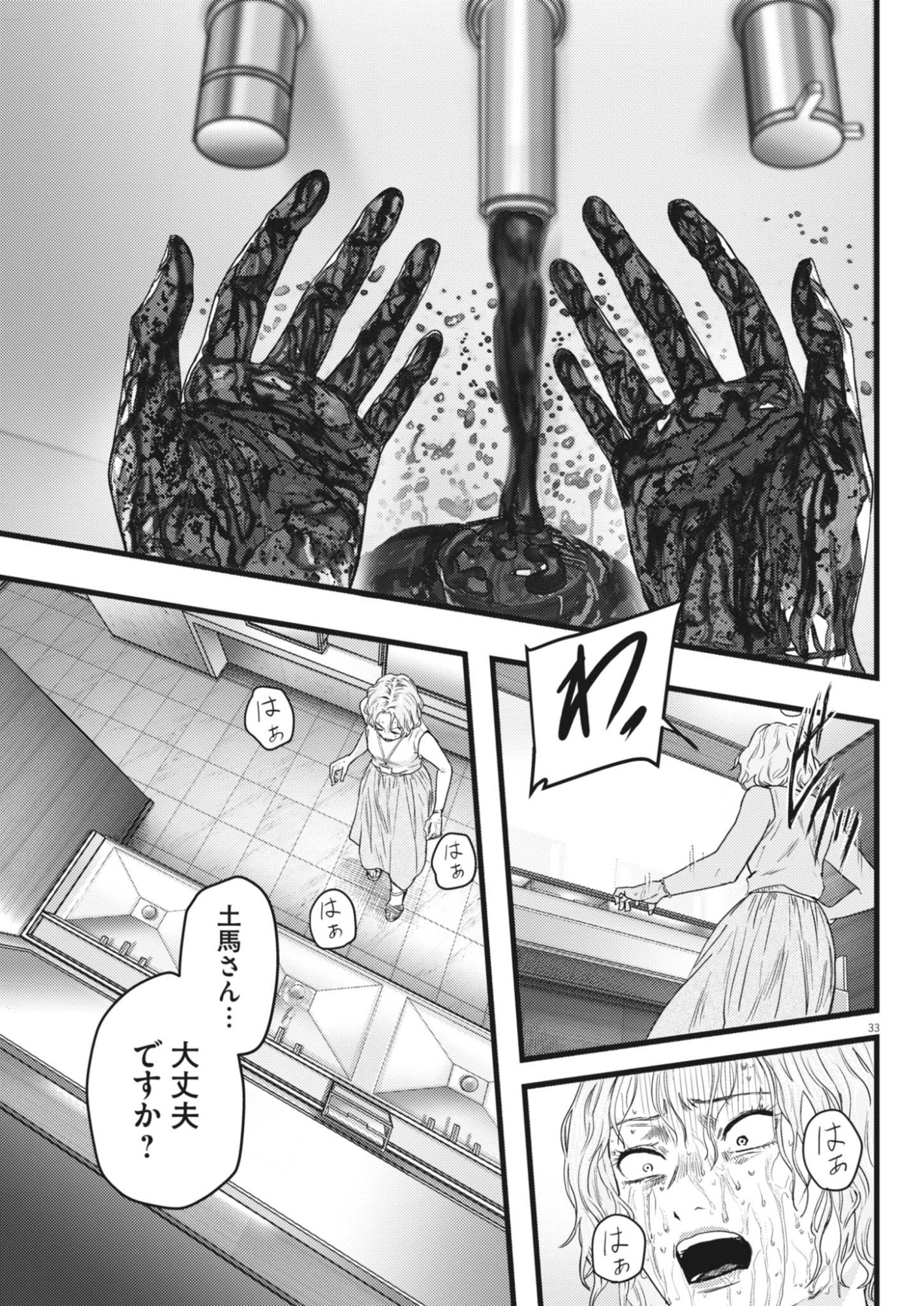 Legion (TSUJI Yamori) Chapter 3 33ページ