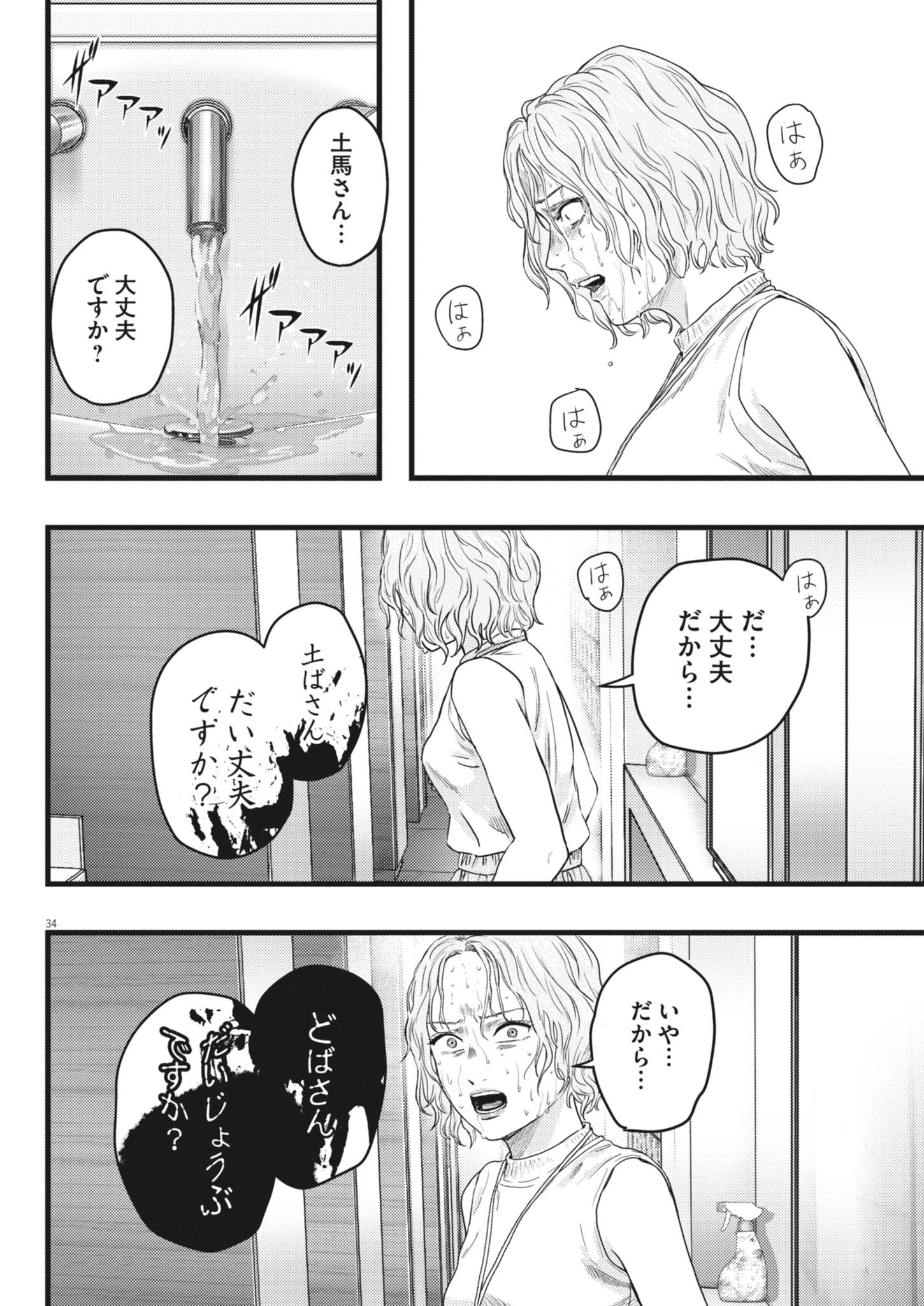 Legion (TSUJI Yamori) Chapter 3 34ページ