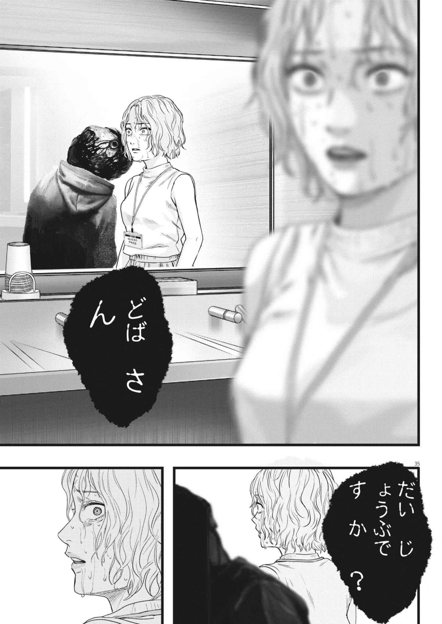 Legion (TSUJI Yamori) Chapter 3 35ページ