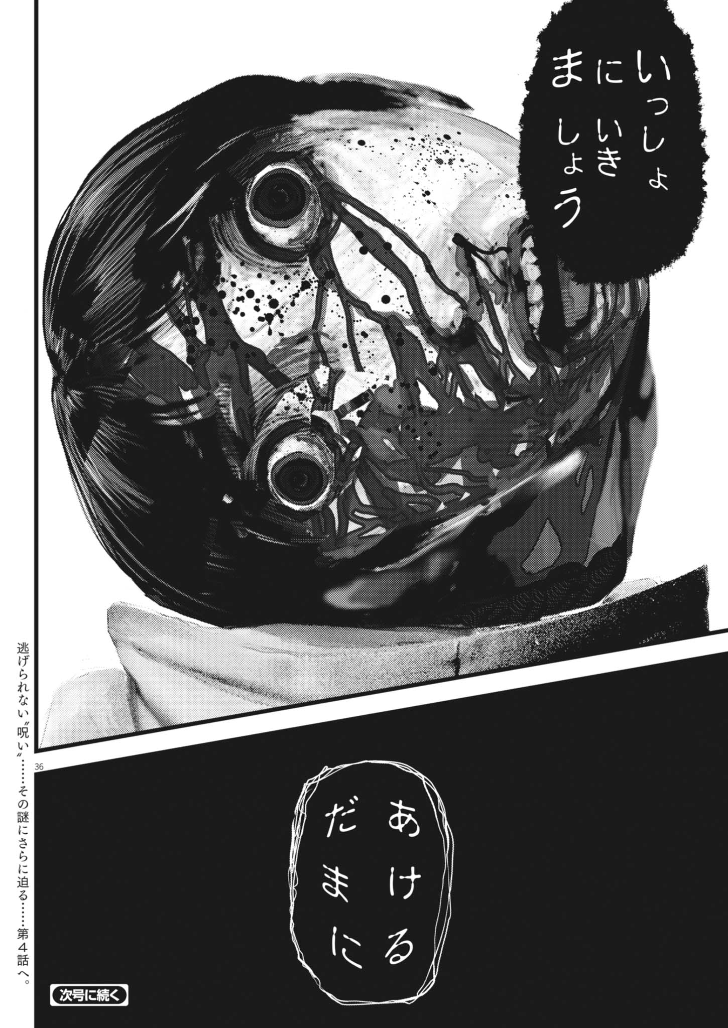 Legion (TSUJI Yamori) Chapter 3 36ページ