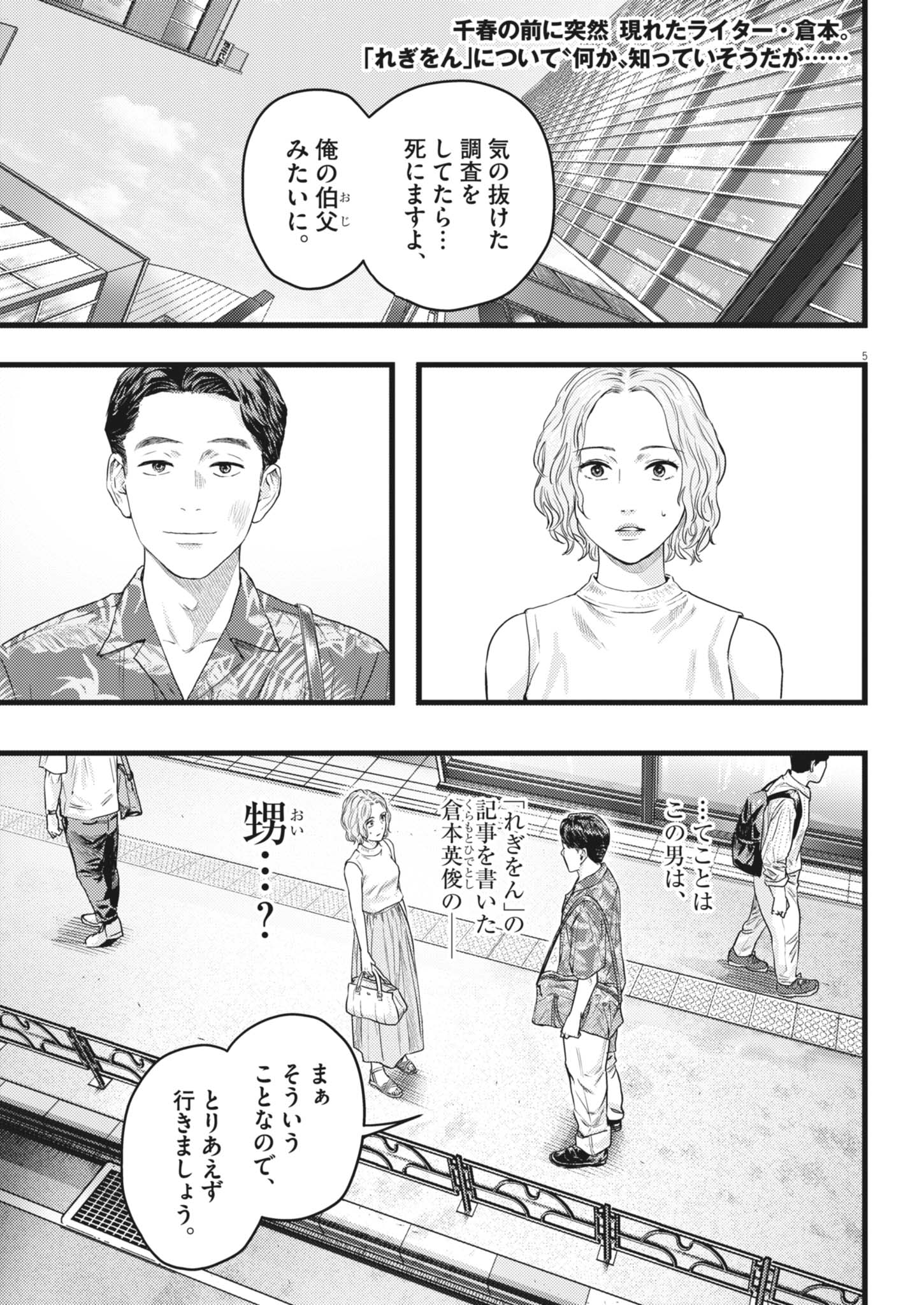 Legion (TSUJI Yamori) Chapter 3 5ページ