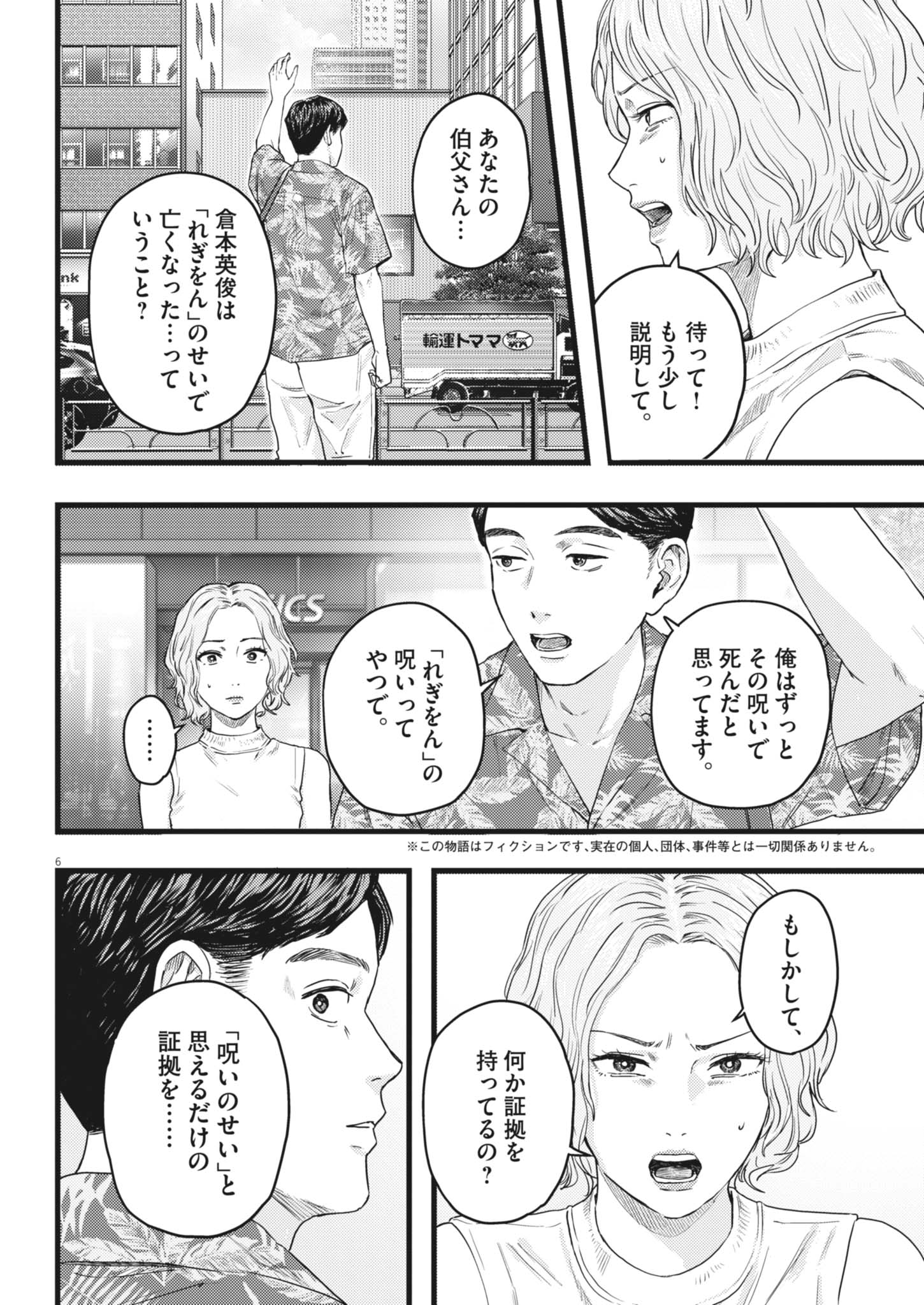 Legion (TSUJI Yamori) Chapter 3 6ページ