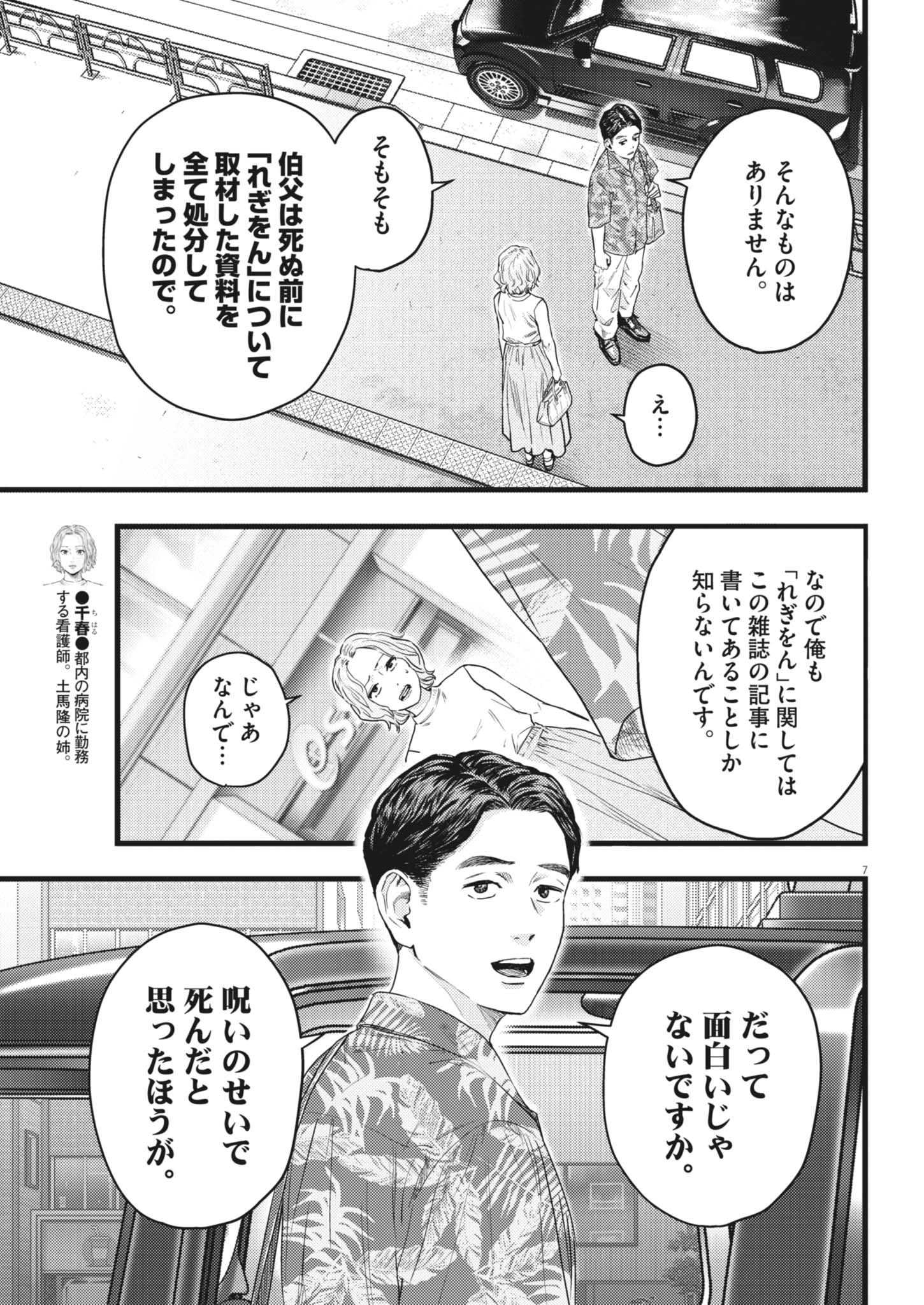 Legion (TSUJI Yamori) Chapter 3 7ページ