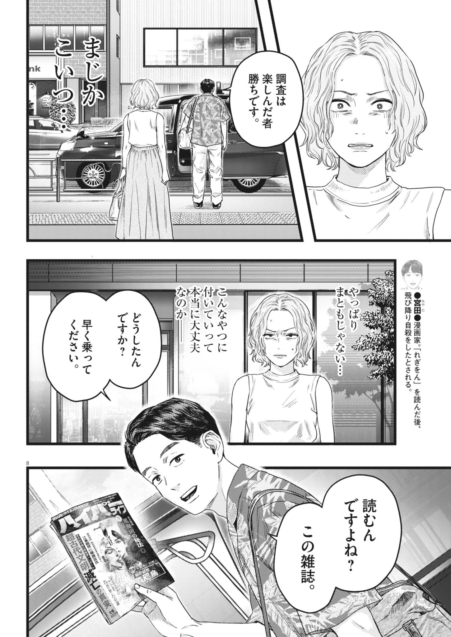 Legion (TSUJI Yamori) Chapter 3 8ページ