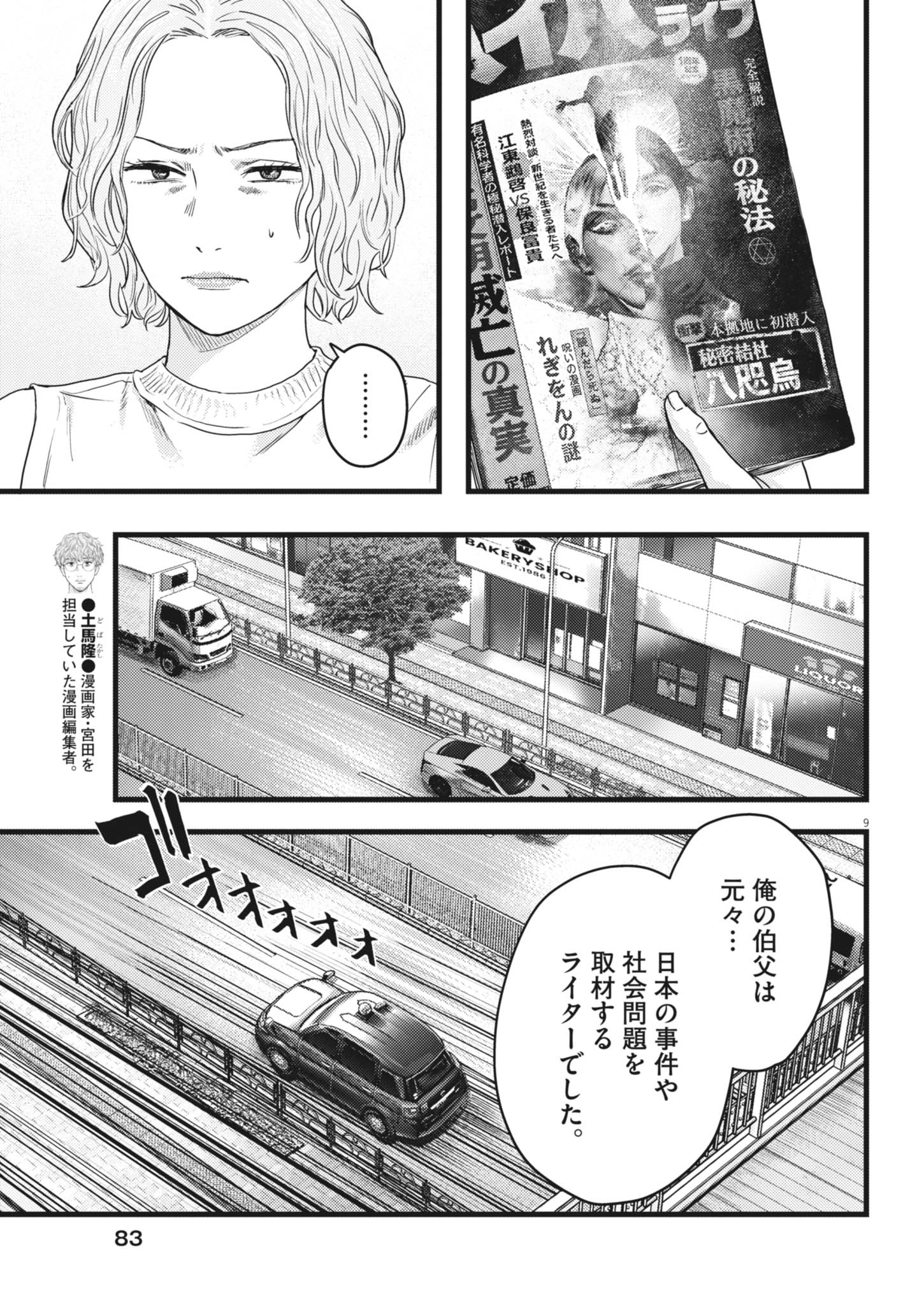 Legion (TSUJI Yamori) Chapter 3 9ページ