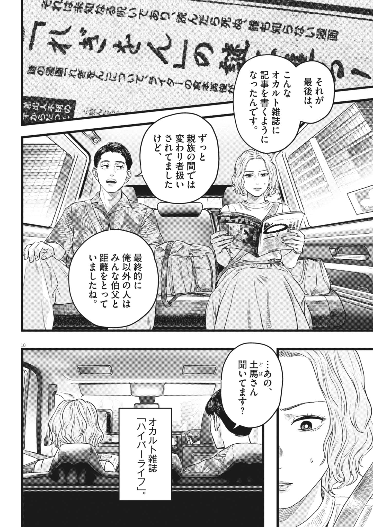 Legion (TSUJI Yamori) Chapter 3 10ページ