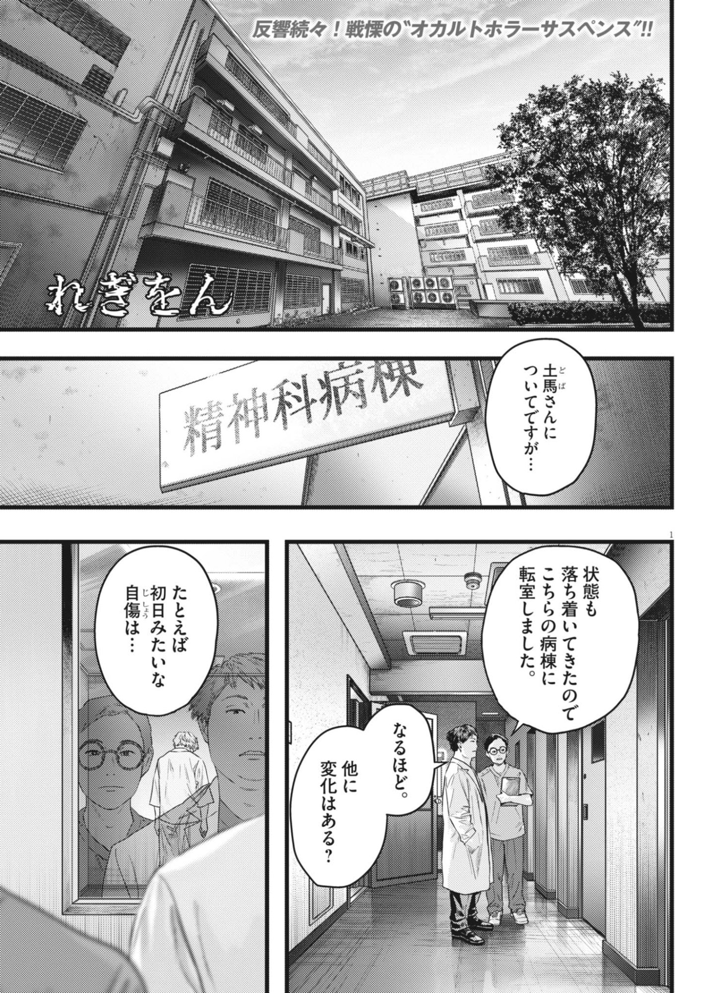 Legion (TSUJI Yamori) Chapter 4 1ページ