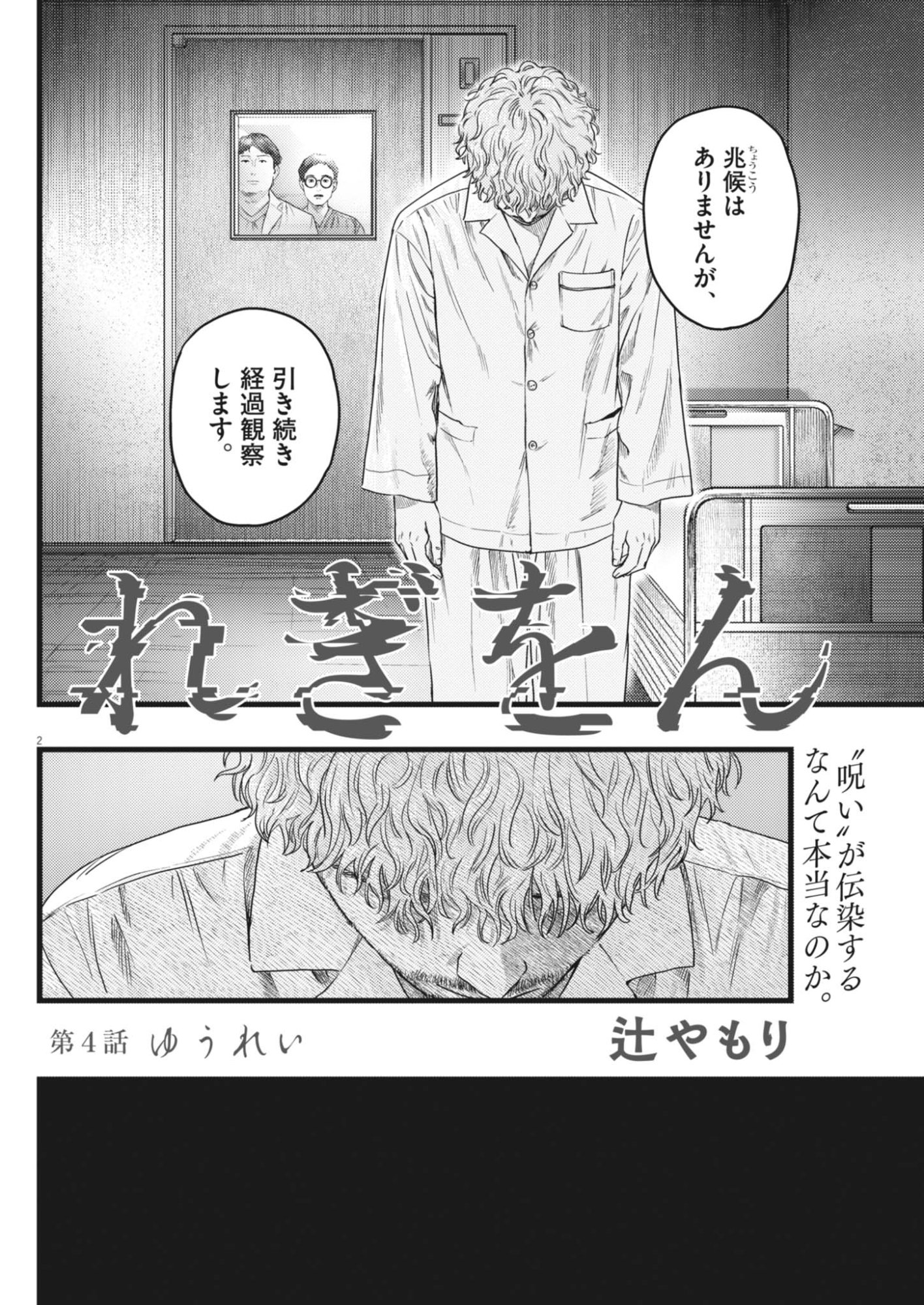 Legion (TSUJI Yamori) Chapter 4 2ページ