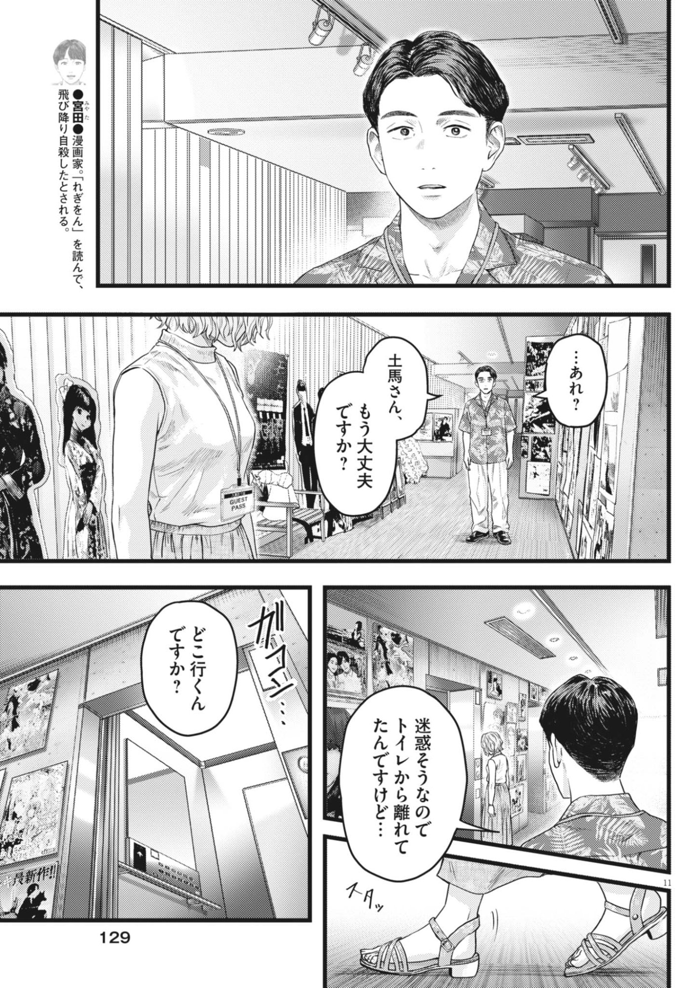 Legion (TSUJI Yamori) Chapter 4 11ページ