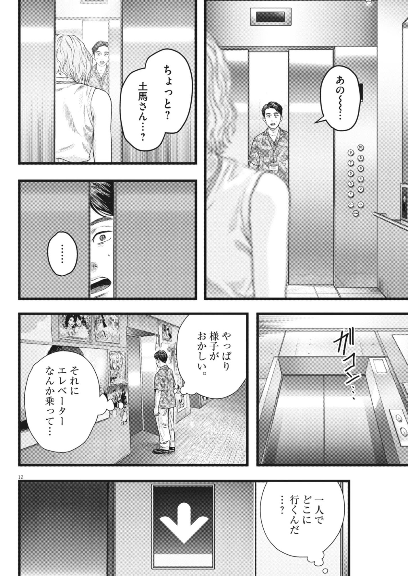 Legion (TSUJI Yamori) Chapter 4 12ページ