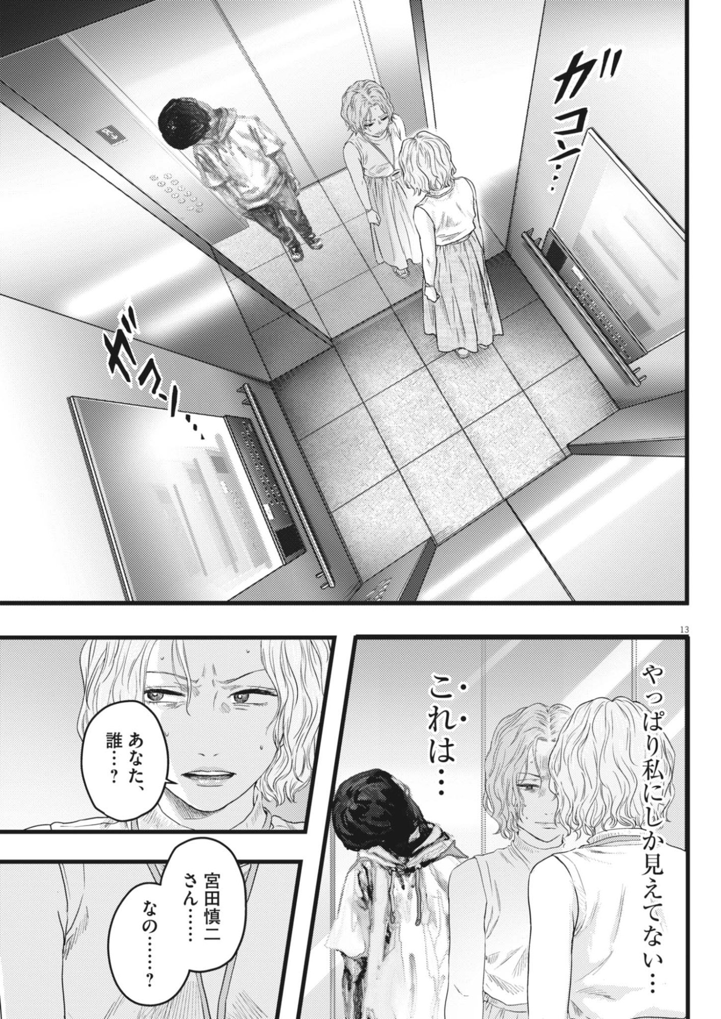 Legion (TSUJI Yamori) Chapter 4 13ページ