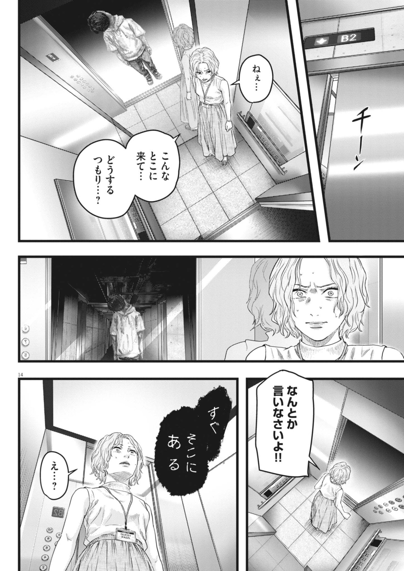 Legion (TSUJI Yamori) Chapter 4 14ページ