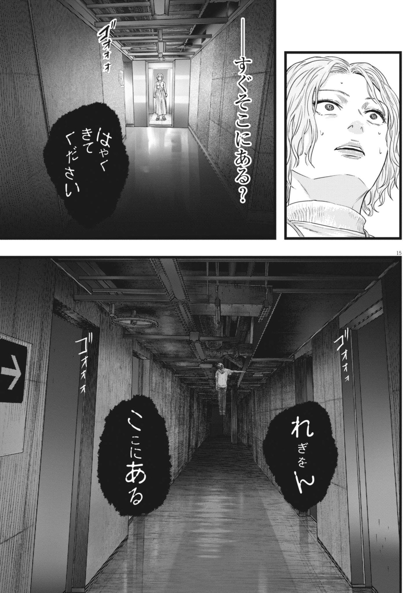 Legion (TSUJI Yamori) Chapter 4 15ページ