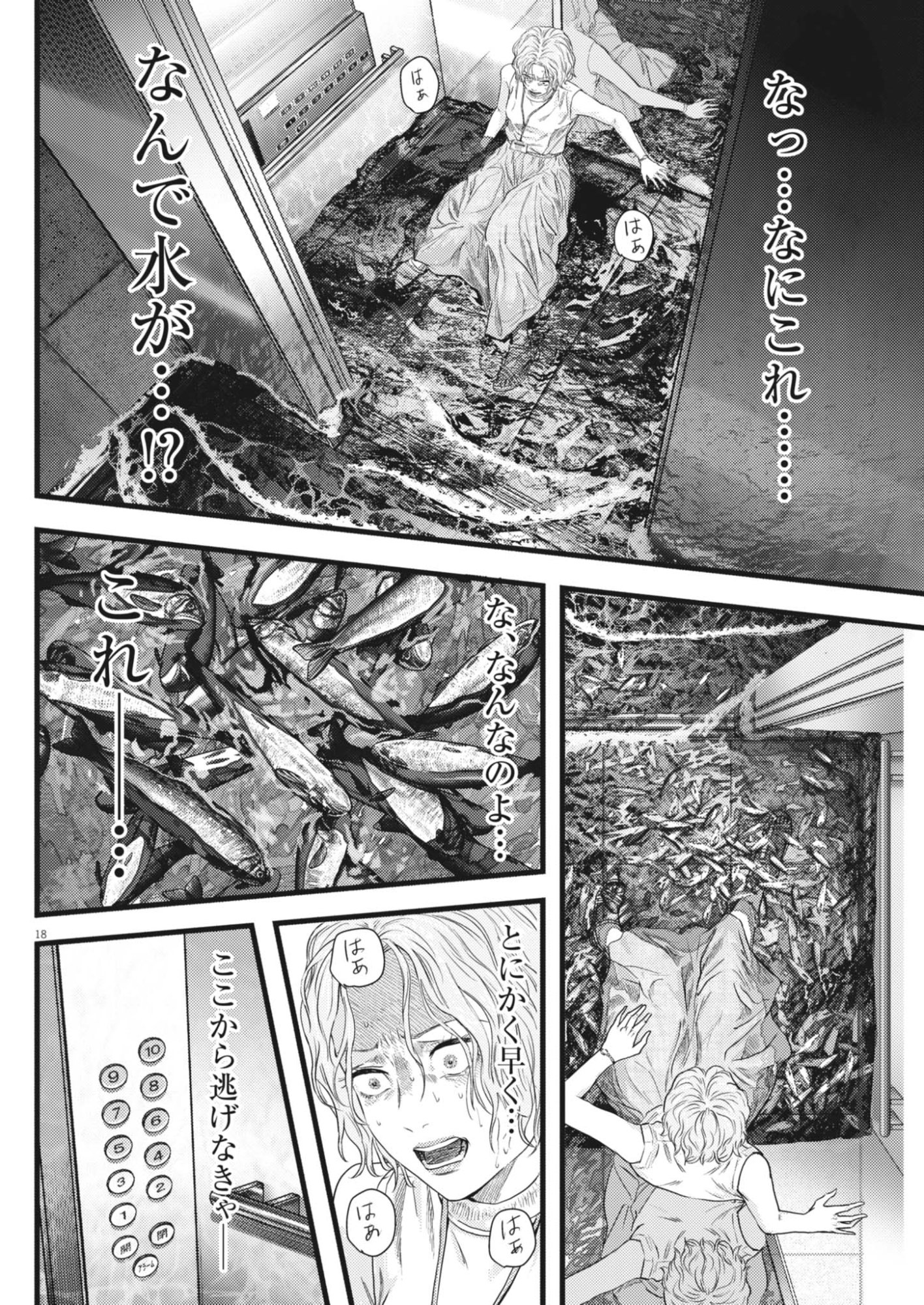 Legion (TSUJI Yamori) Chapter 4 18ページ