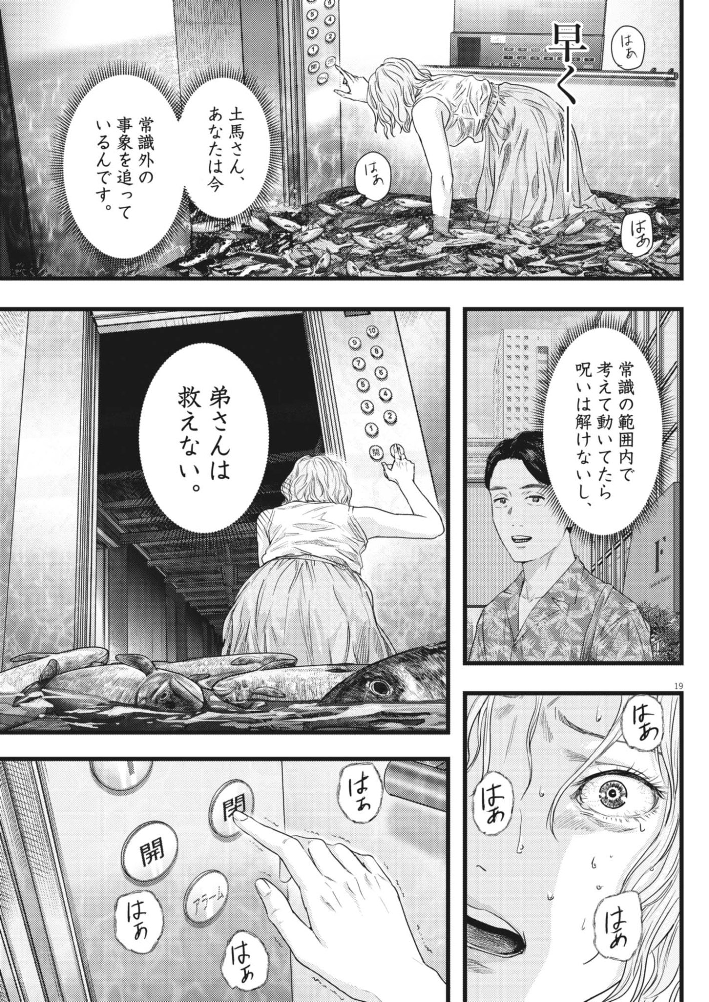 Legion (TSUJI Yamori) Chapter 4 19ページ