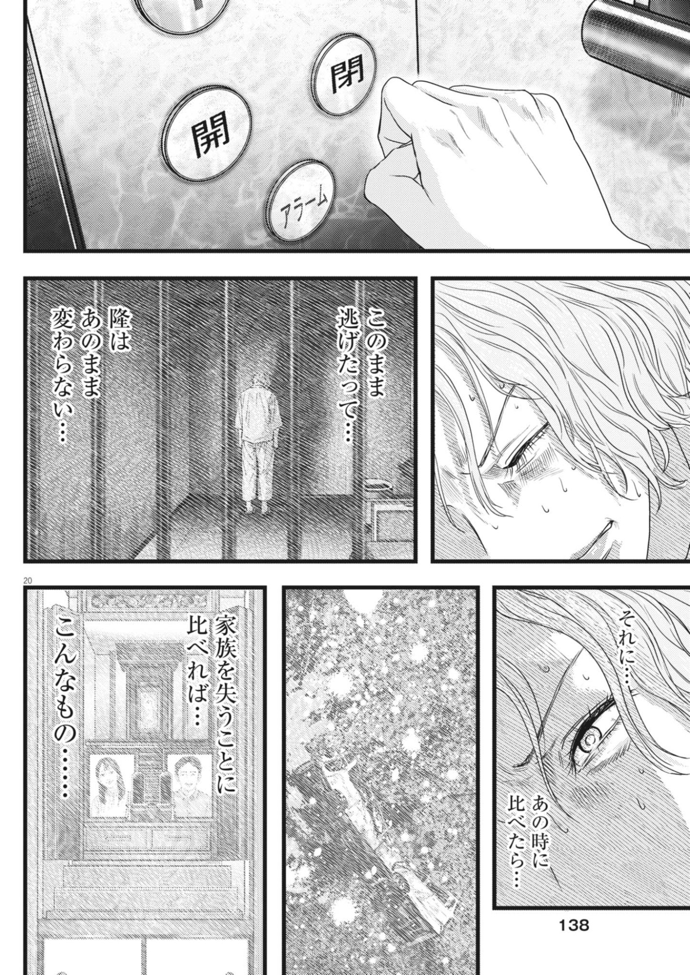 Legion (TSUJI Yamori) Chapter 4 20ページ