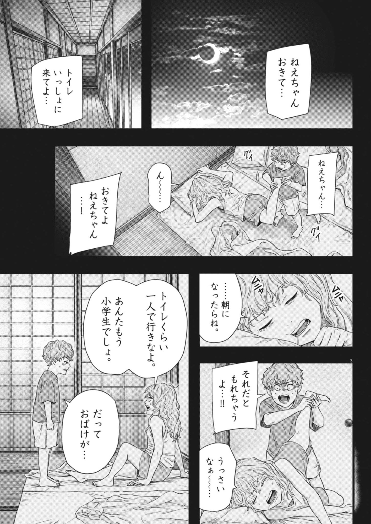 Legion (TSUJI Yamori) Chapter 4 3ページ