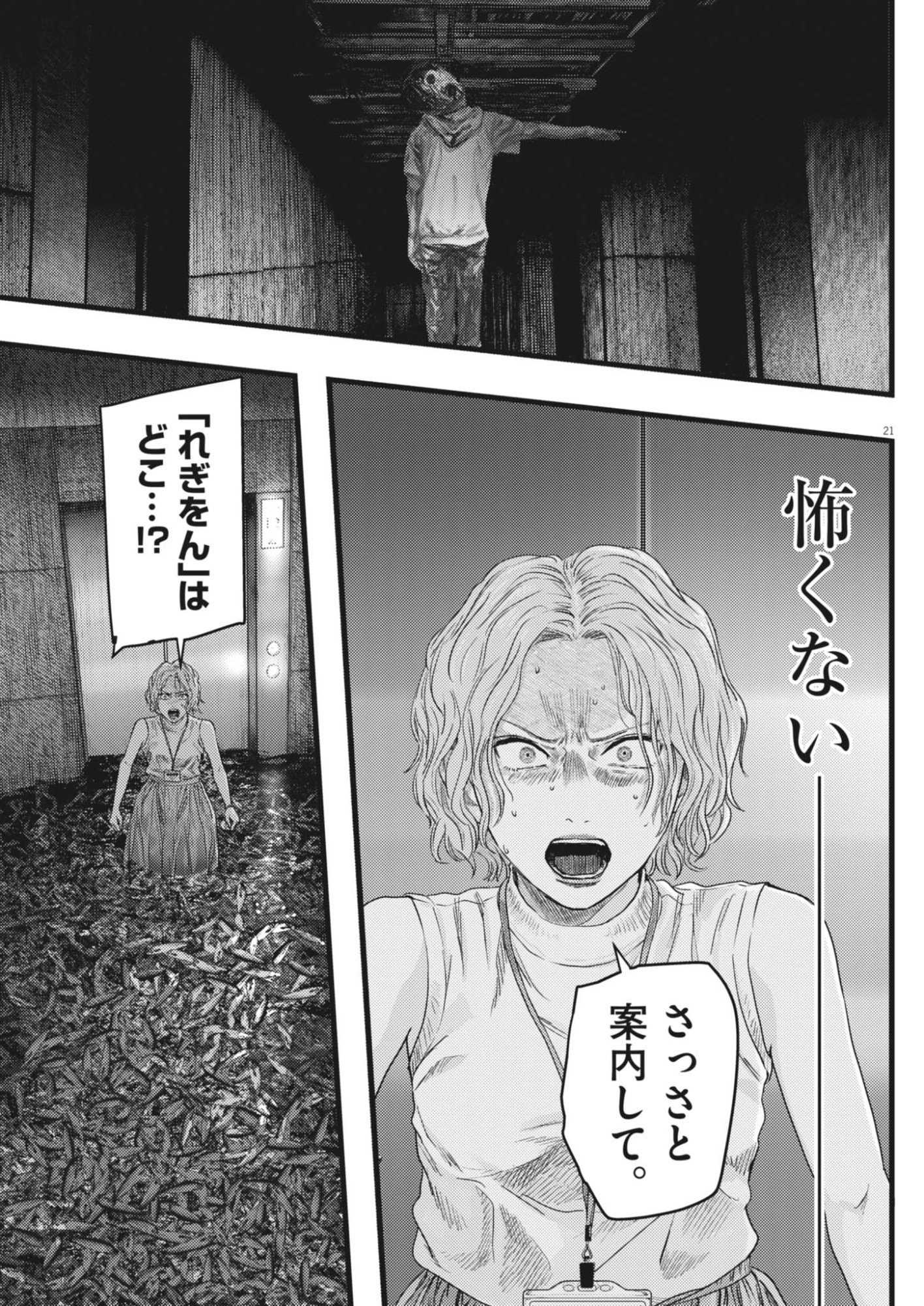 Legion (TSUJI Yamori) Chapter 4 21ページ