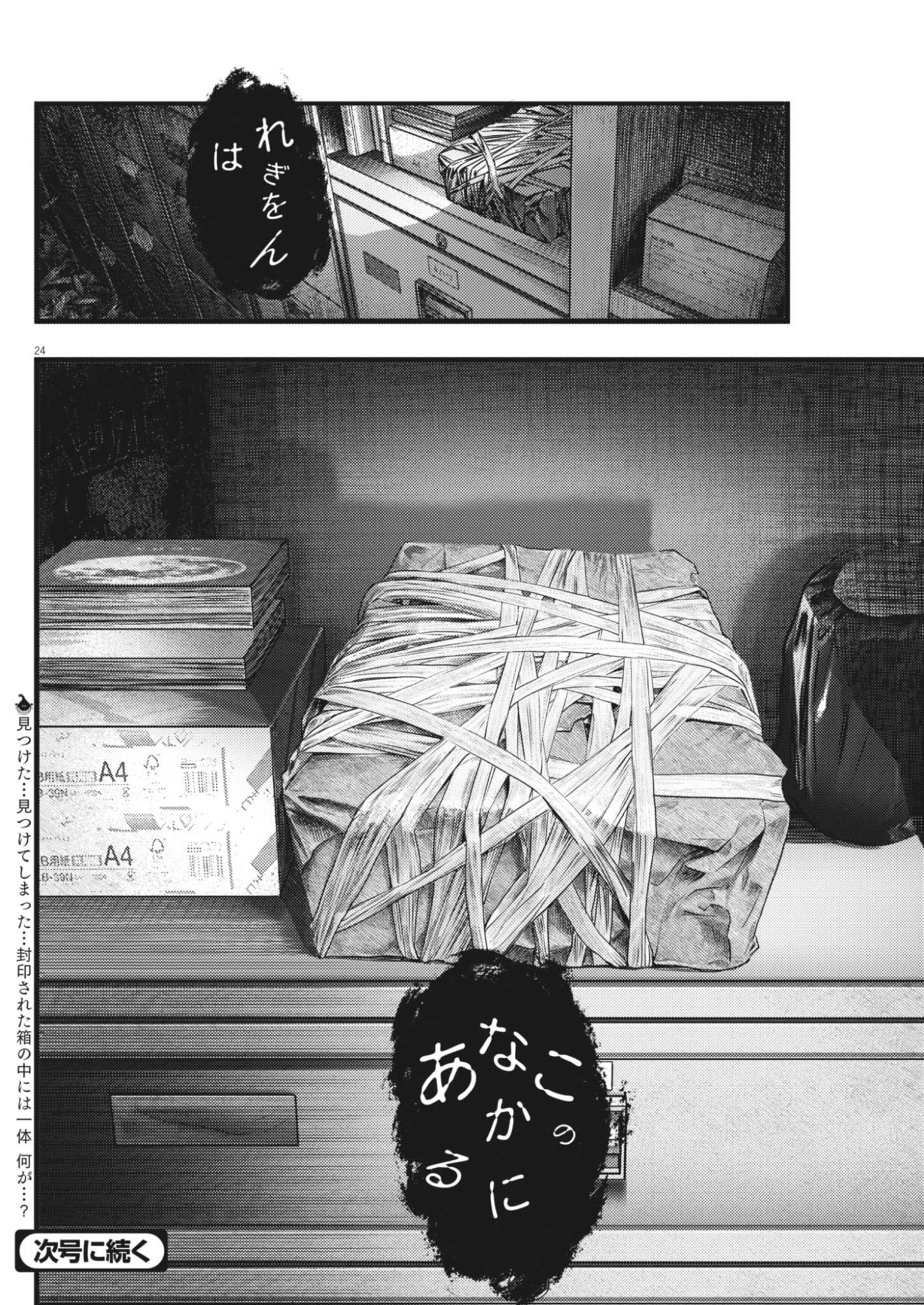 Legion (TSUJI Yamori) Chapter 4 24ページ