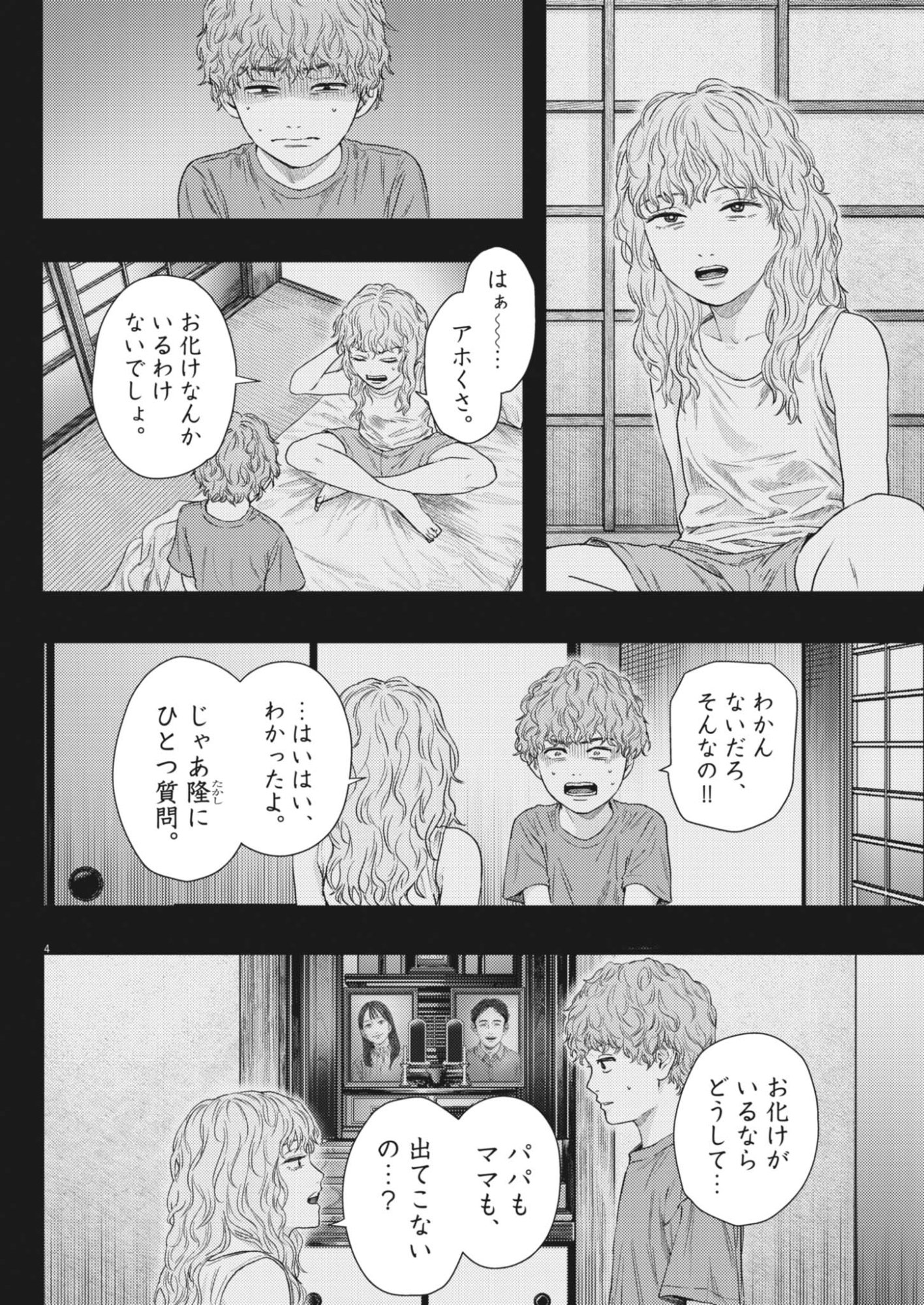 Legion (TSUJI Yamori) Chapter 4 4ページ