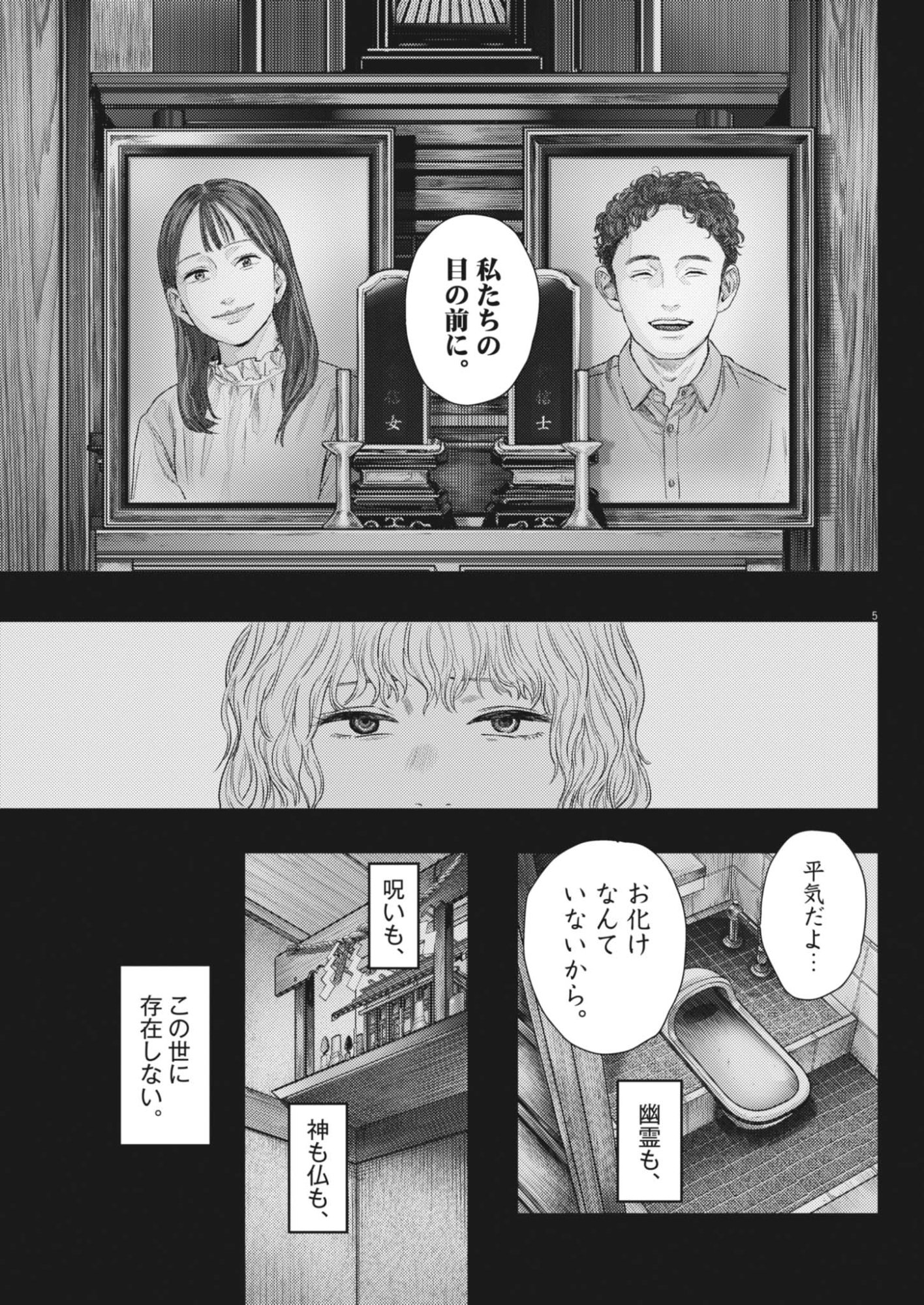 Legion (TSUJI Yamori) Chapter 4 5ページ