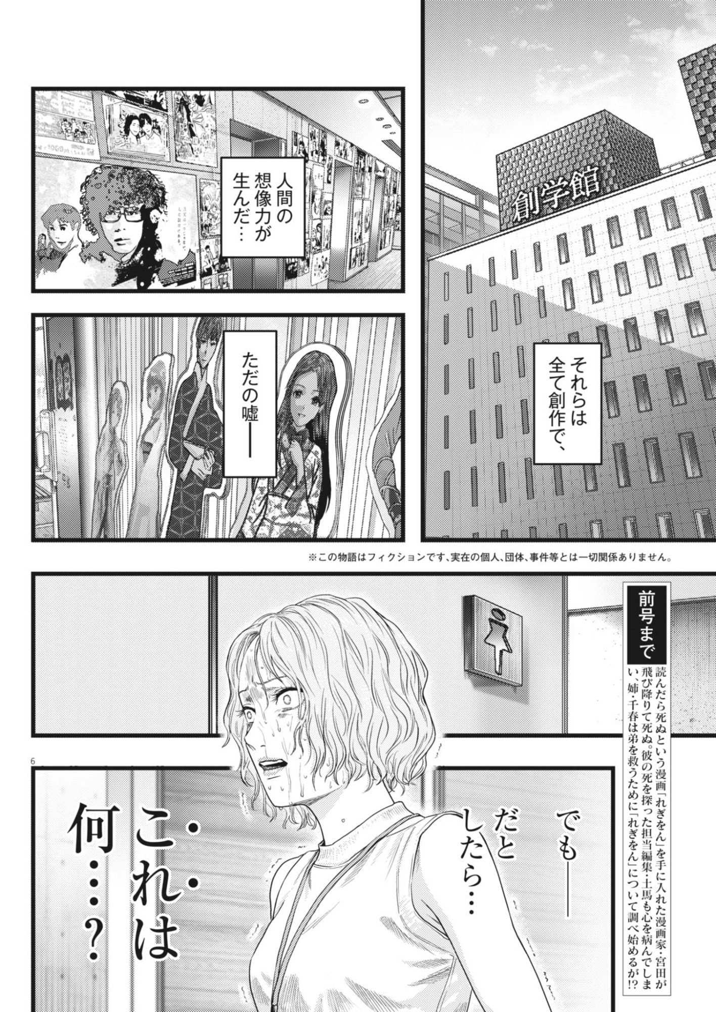 Legion (TSUJI Yamori) Chapter 4 6ページ