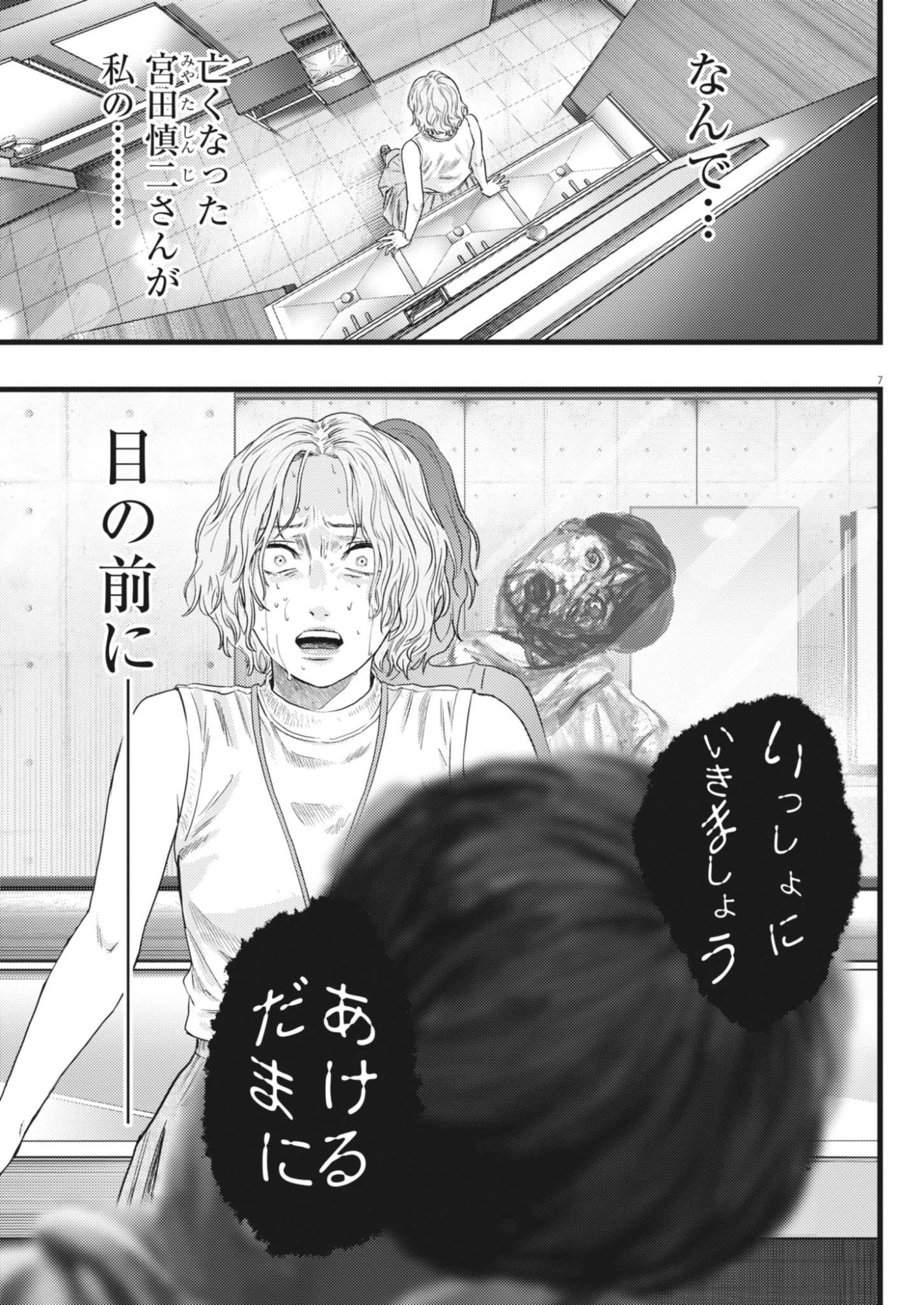 Legion (TSUJI Yamori) Chapter 4 7ページ
