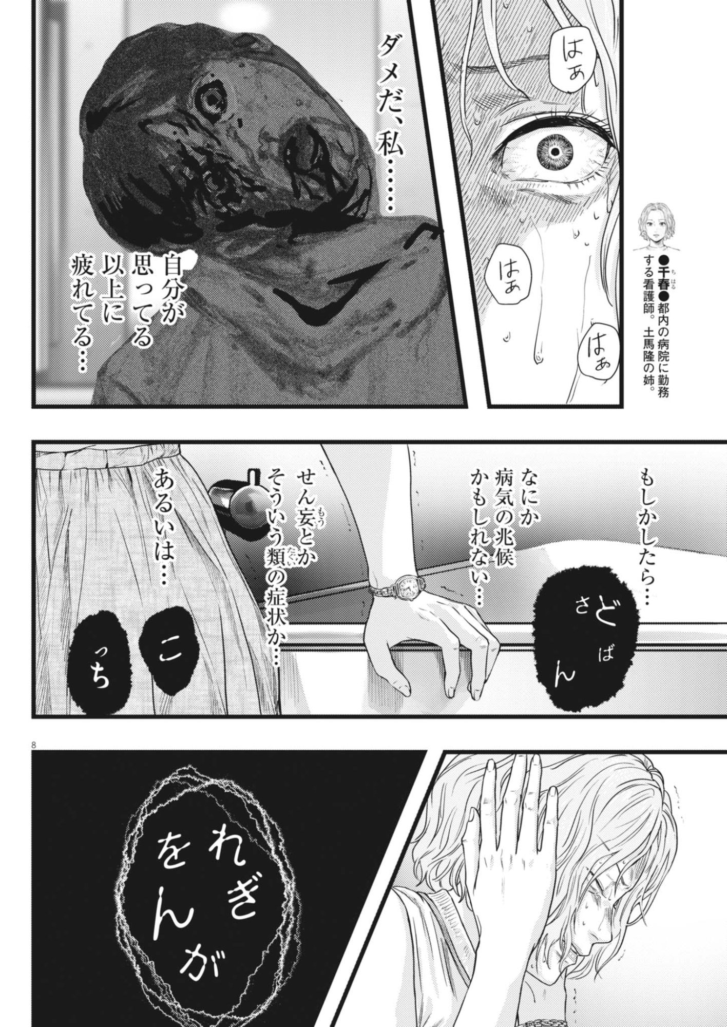 Legion (TSUJI Yamori) Chapter 4 8ページ