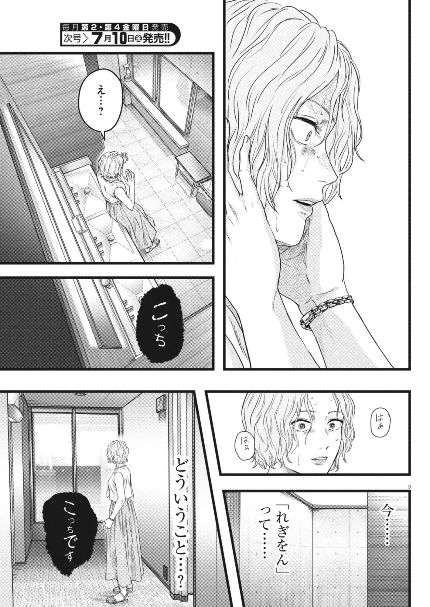 Legion (TSUJI Yamori) Chapter 4 9ページ