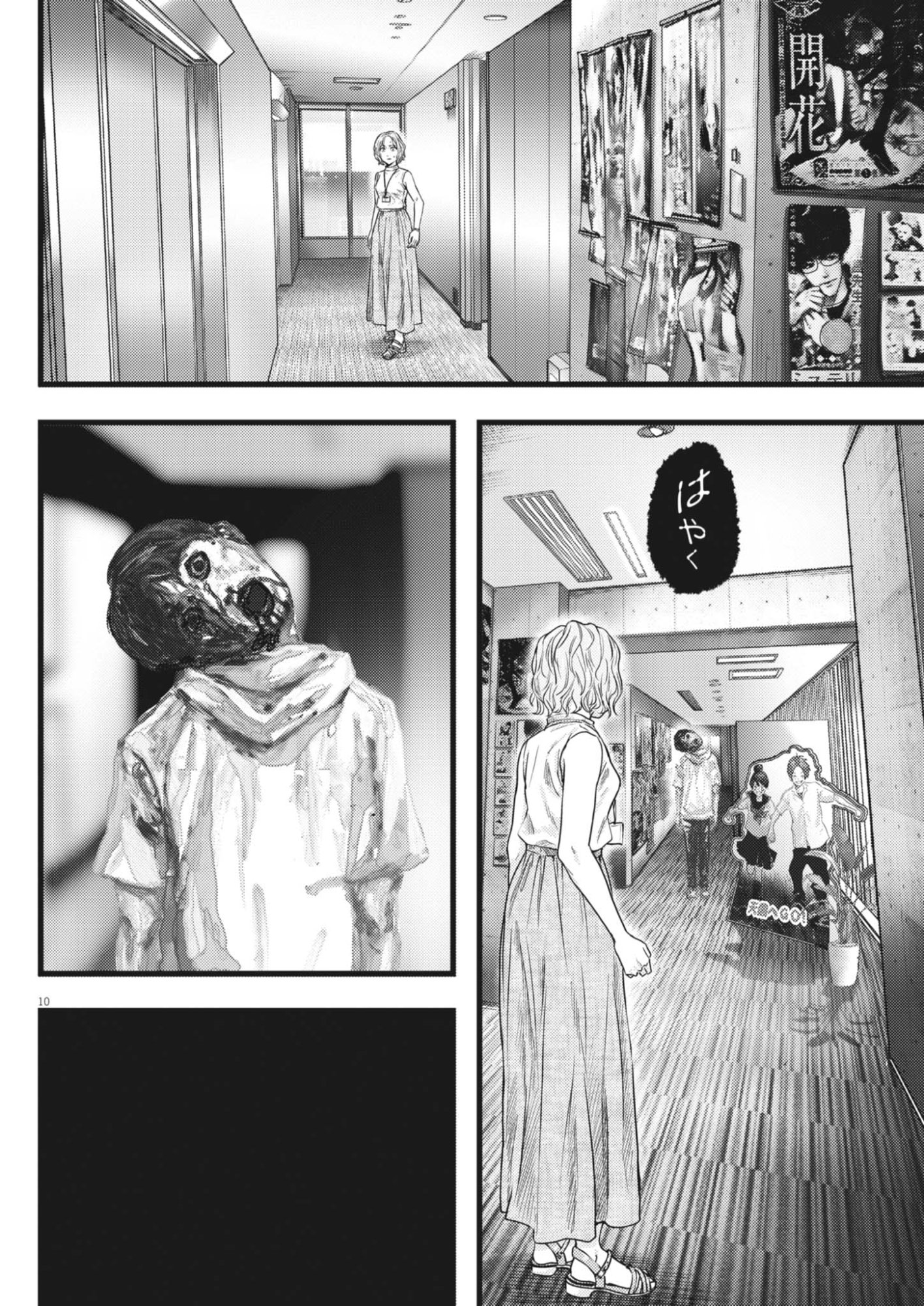 Legion (TSUJI Yamori) Chapter 4 10ページ