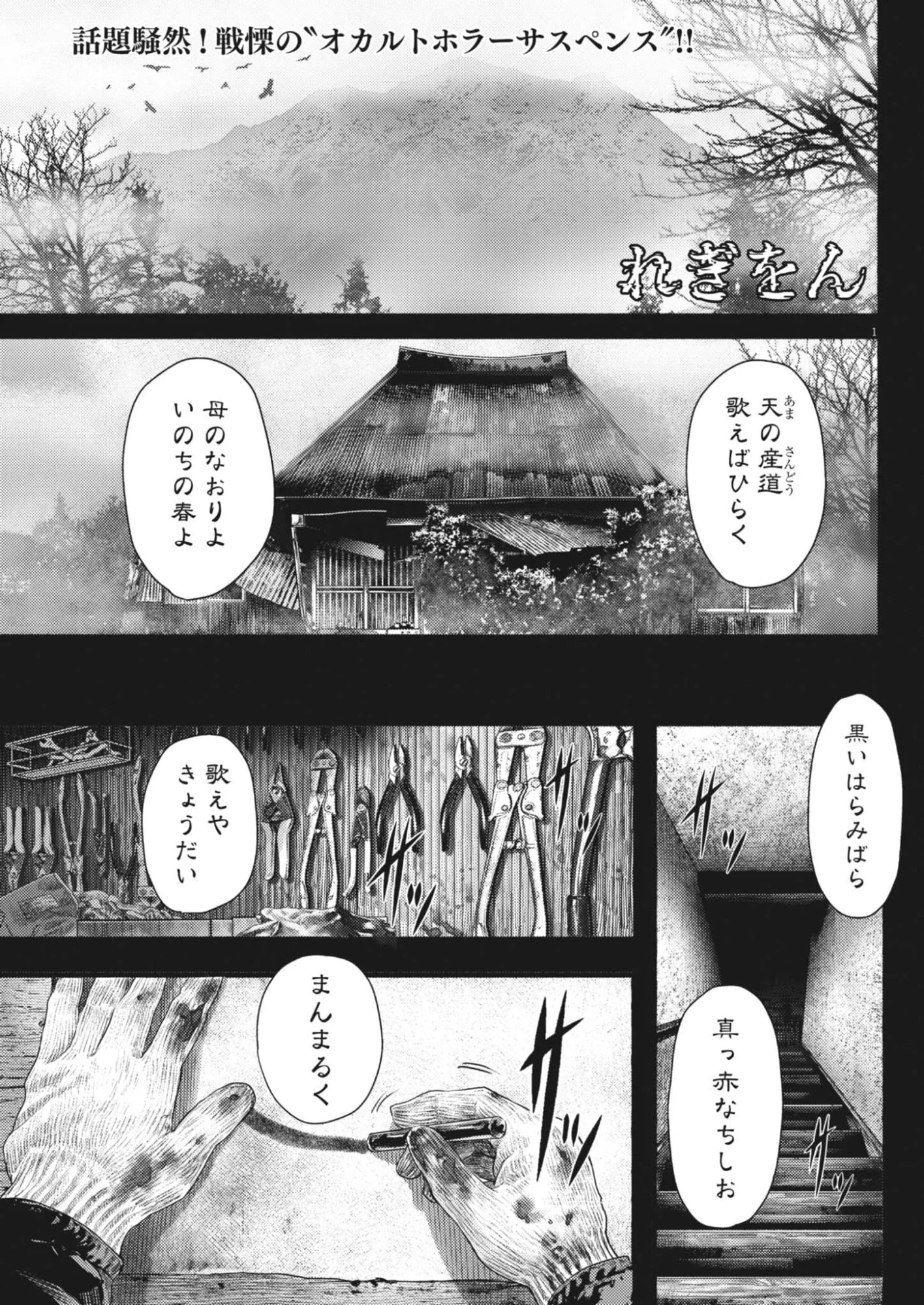 Legion (TSUJI Yamori) Chapter 5 1ページ