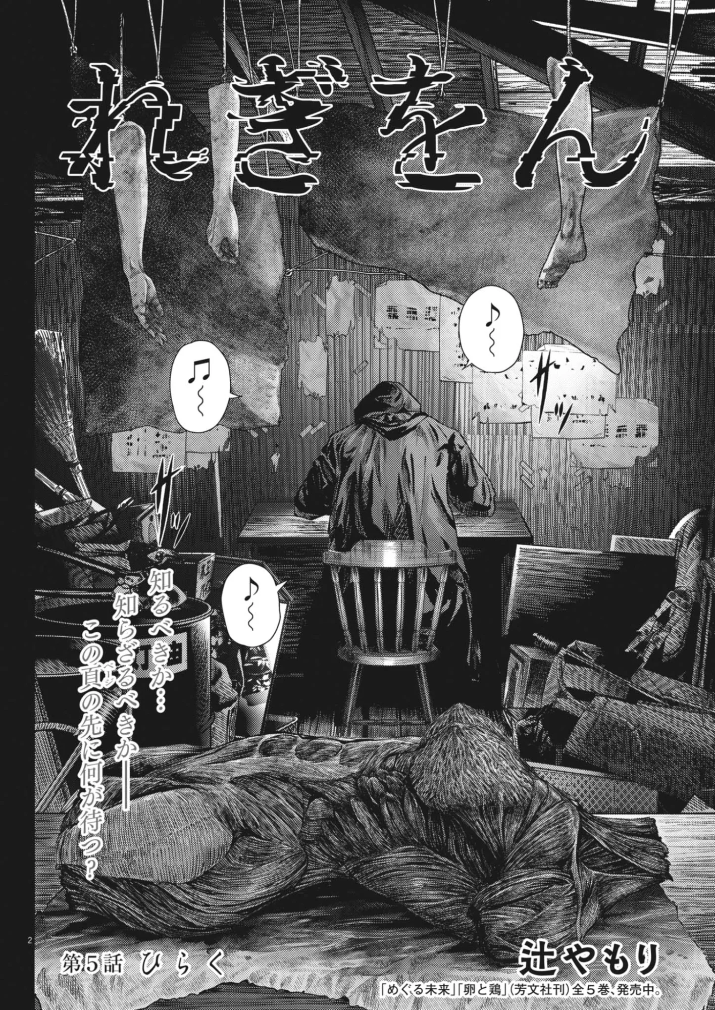 Legion (TSUJI Yamori) Chapter 5 2ページ