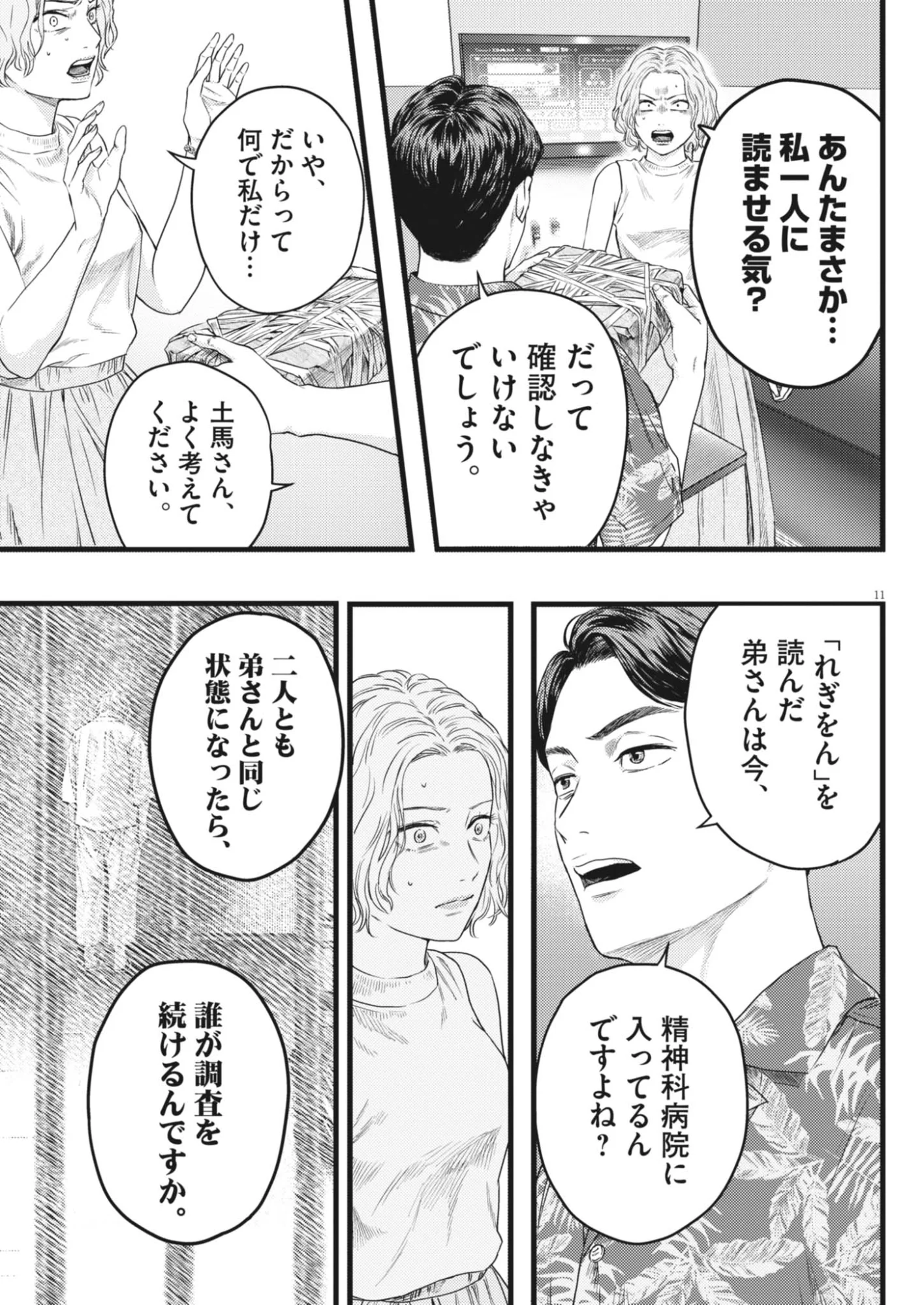 Legion (TSUJI Yamori) Chapter 5 11ページ