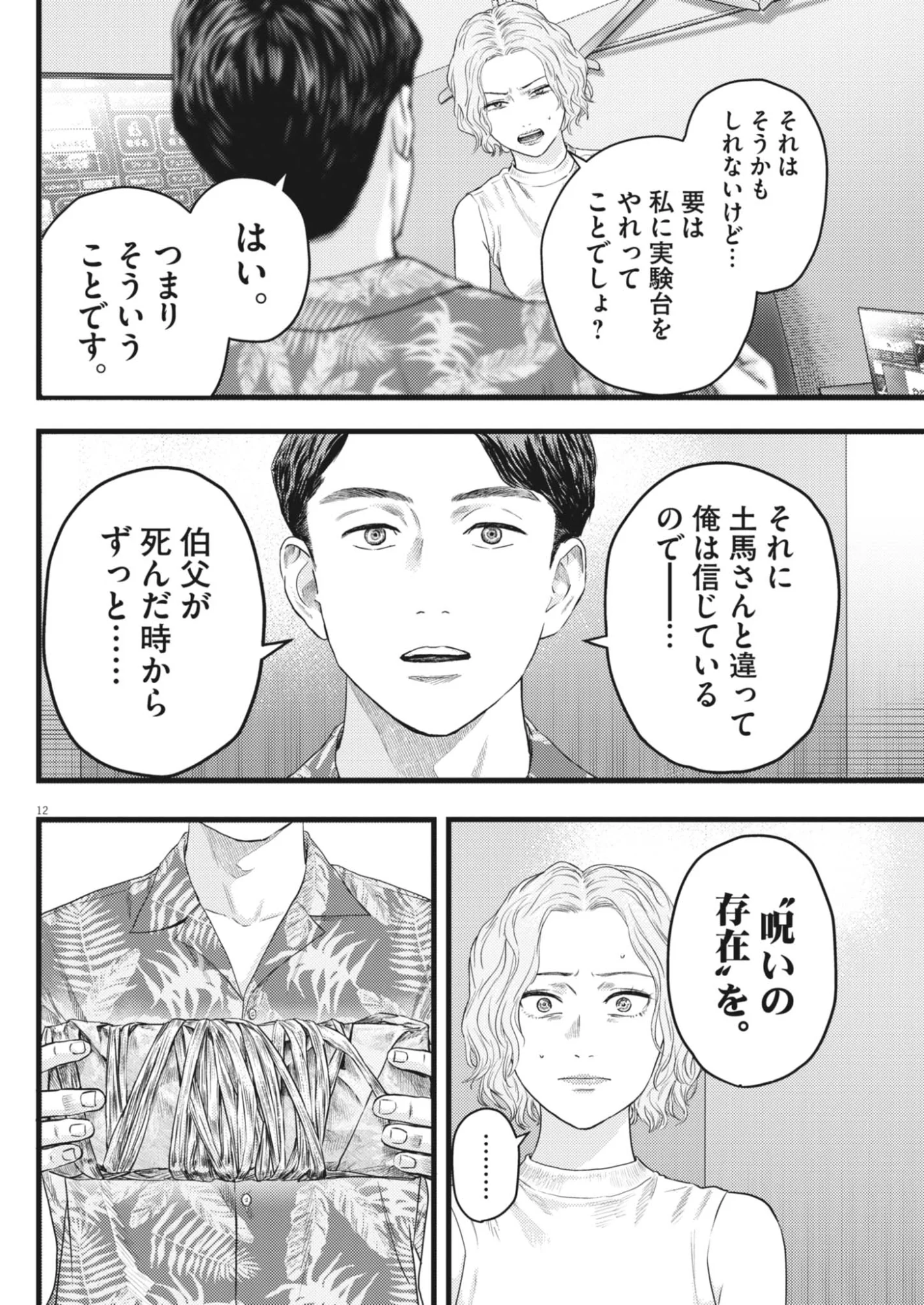 Legion (TSUJI Yamori) Chapter 5 12ページ
