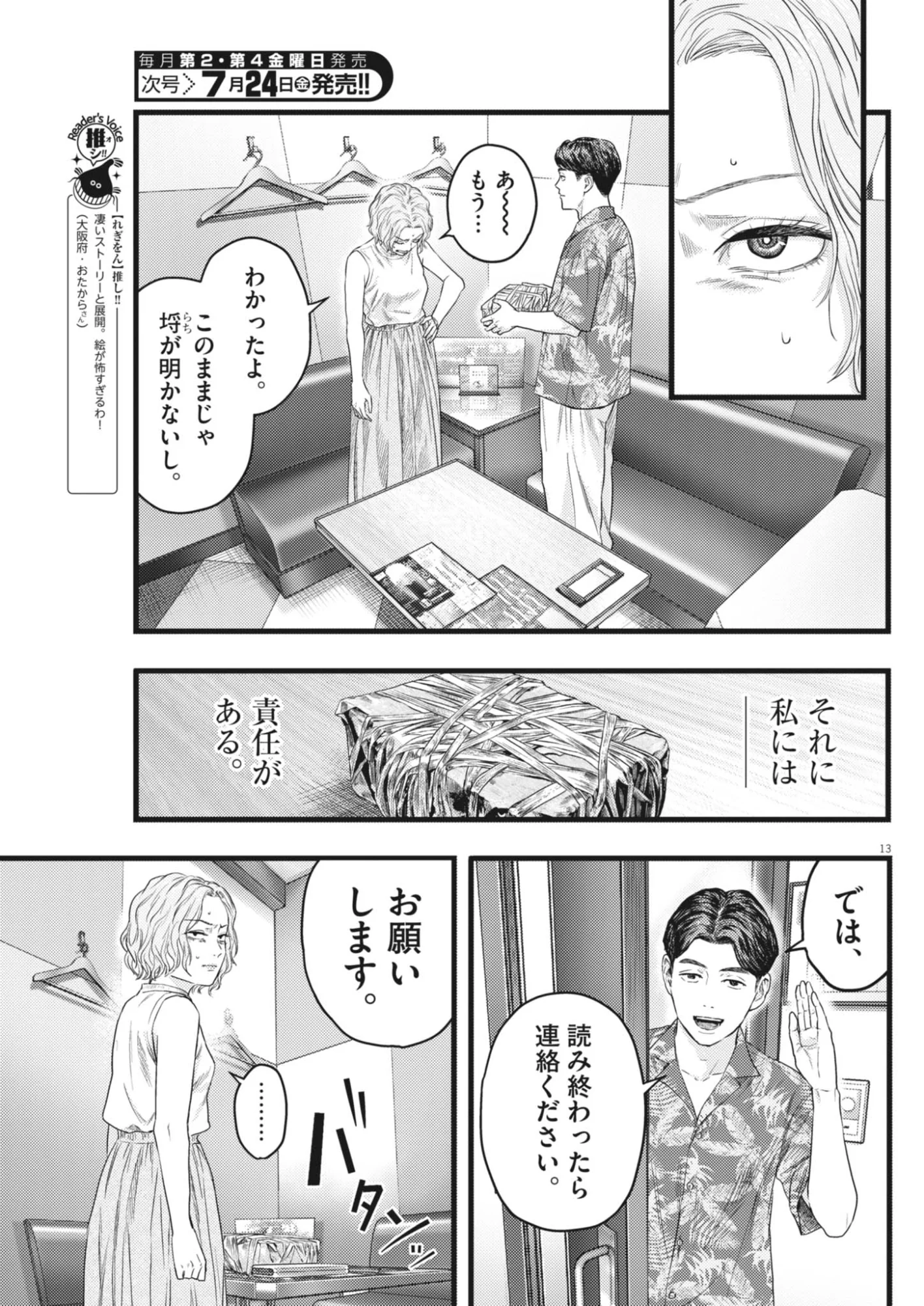 Legion (TSUJI Yamori) Chapter 5 13ページ