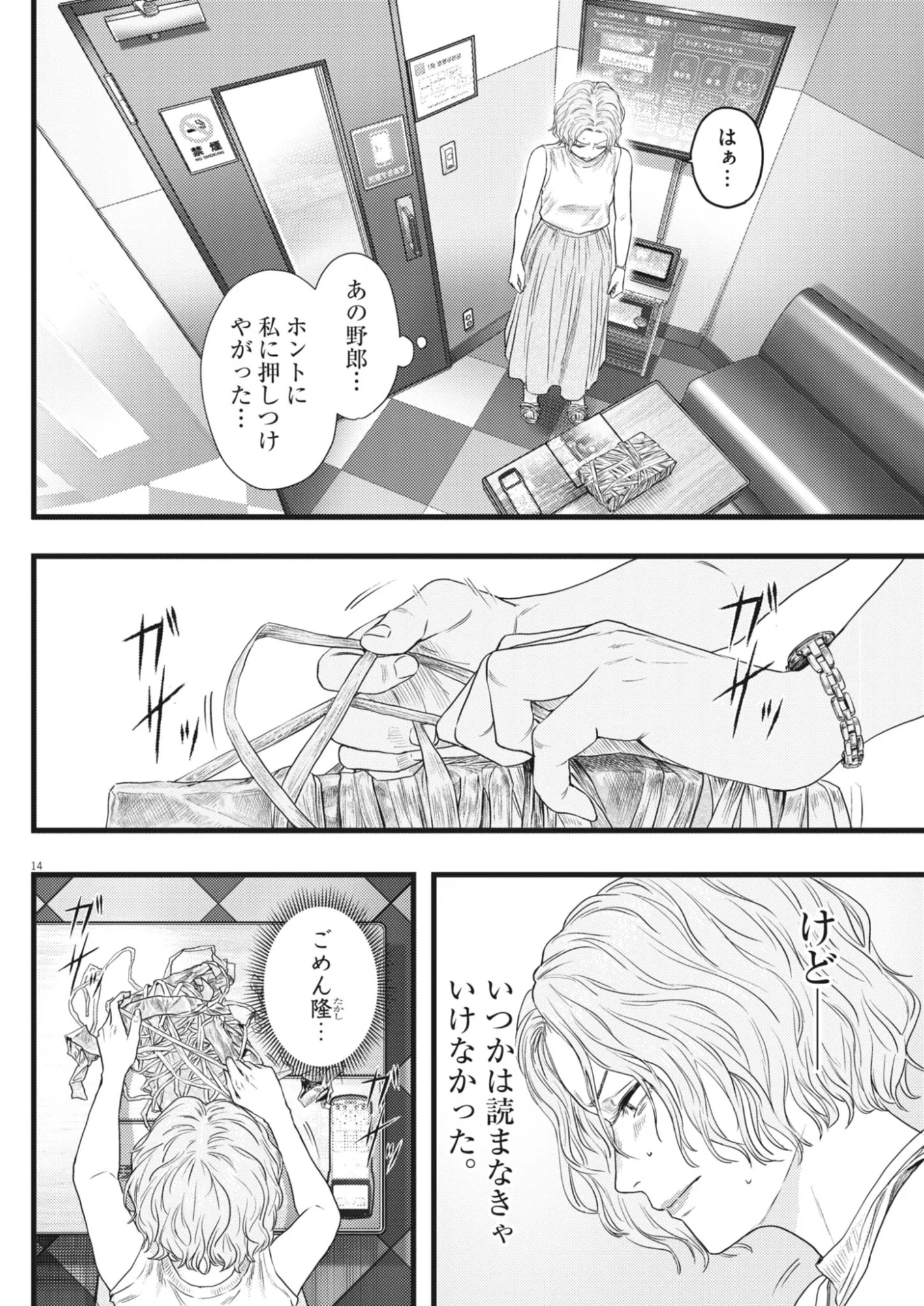 Legion (TSUJI Yamori) Chapter 5 14ページ