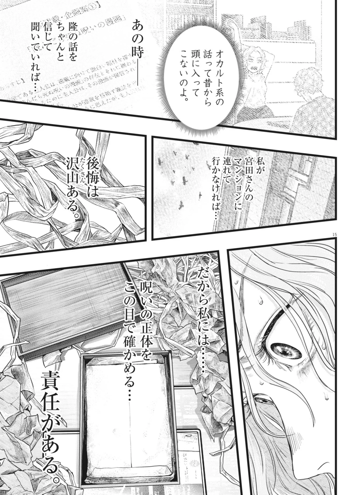 Legion (TSUJI Yamori) Chapter 5 15ページ