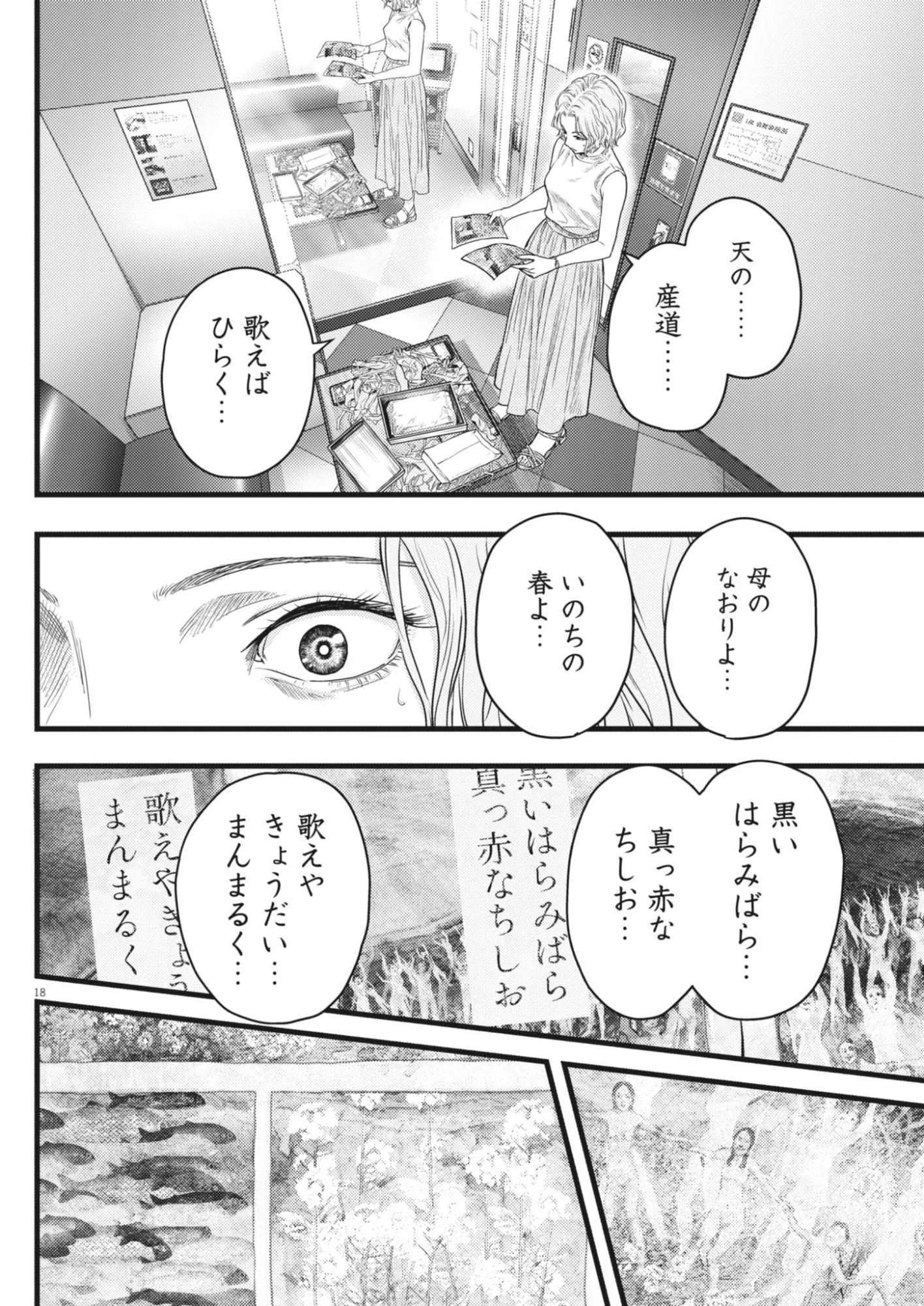 Legion (TSUJI Yamori) Chapter 5 18ページ