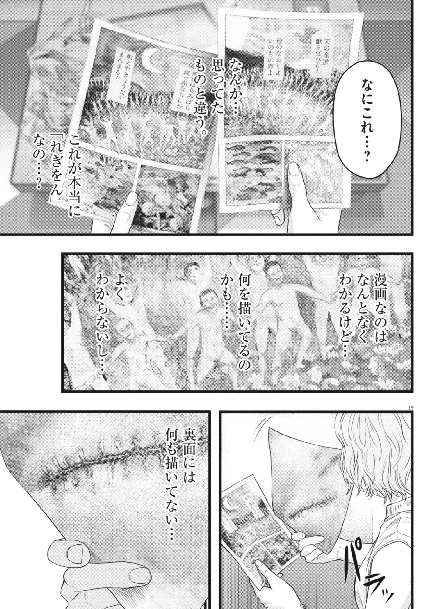Legion (TSUJI Yamori) Chapter 5 19ページ
