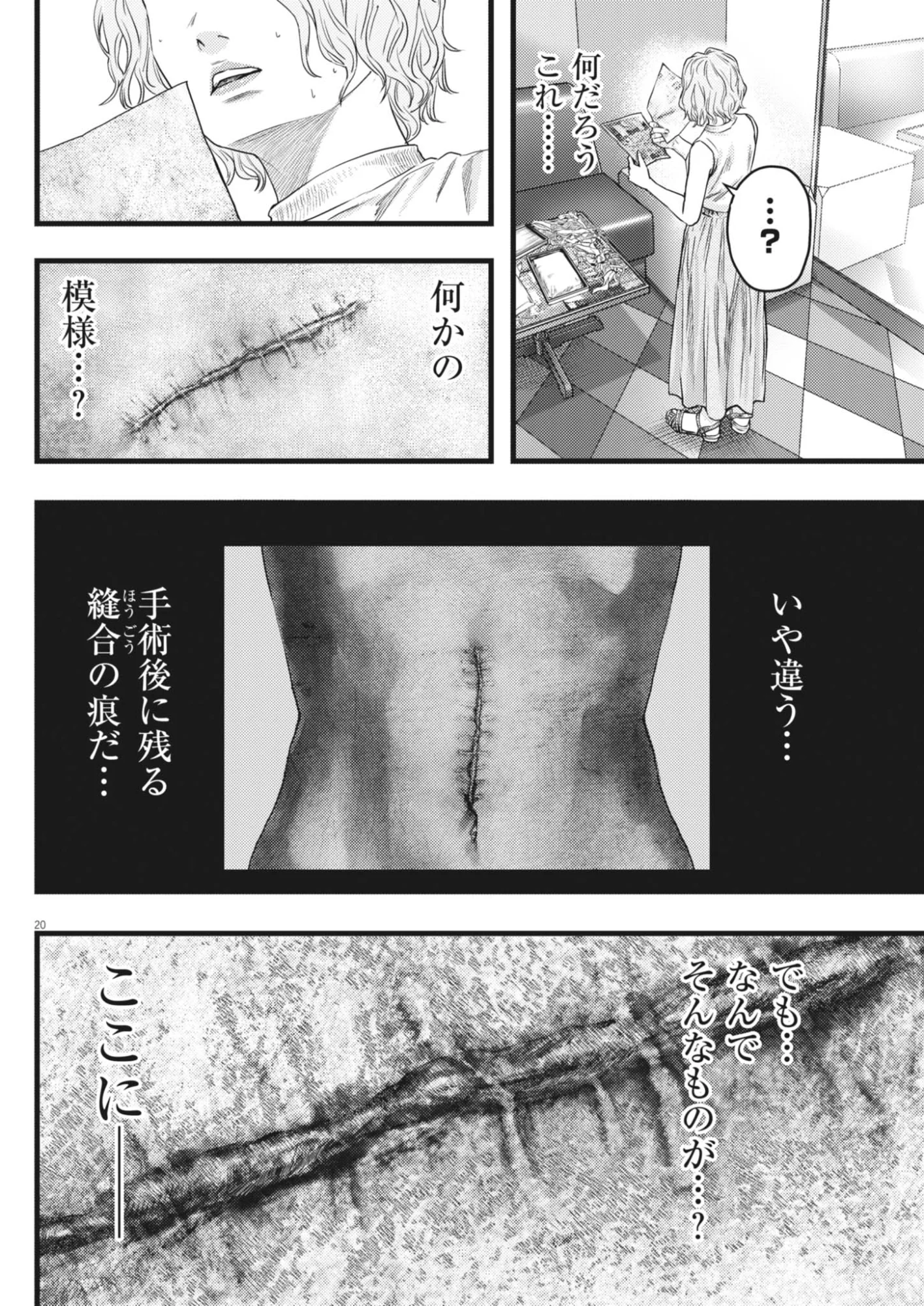 Legion (TSUJI Yamori) Chapter 5 20ページ
