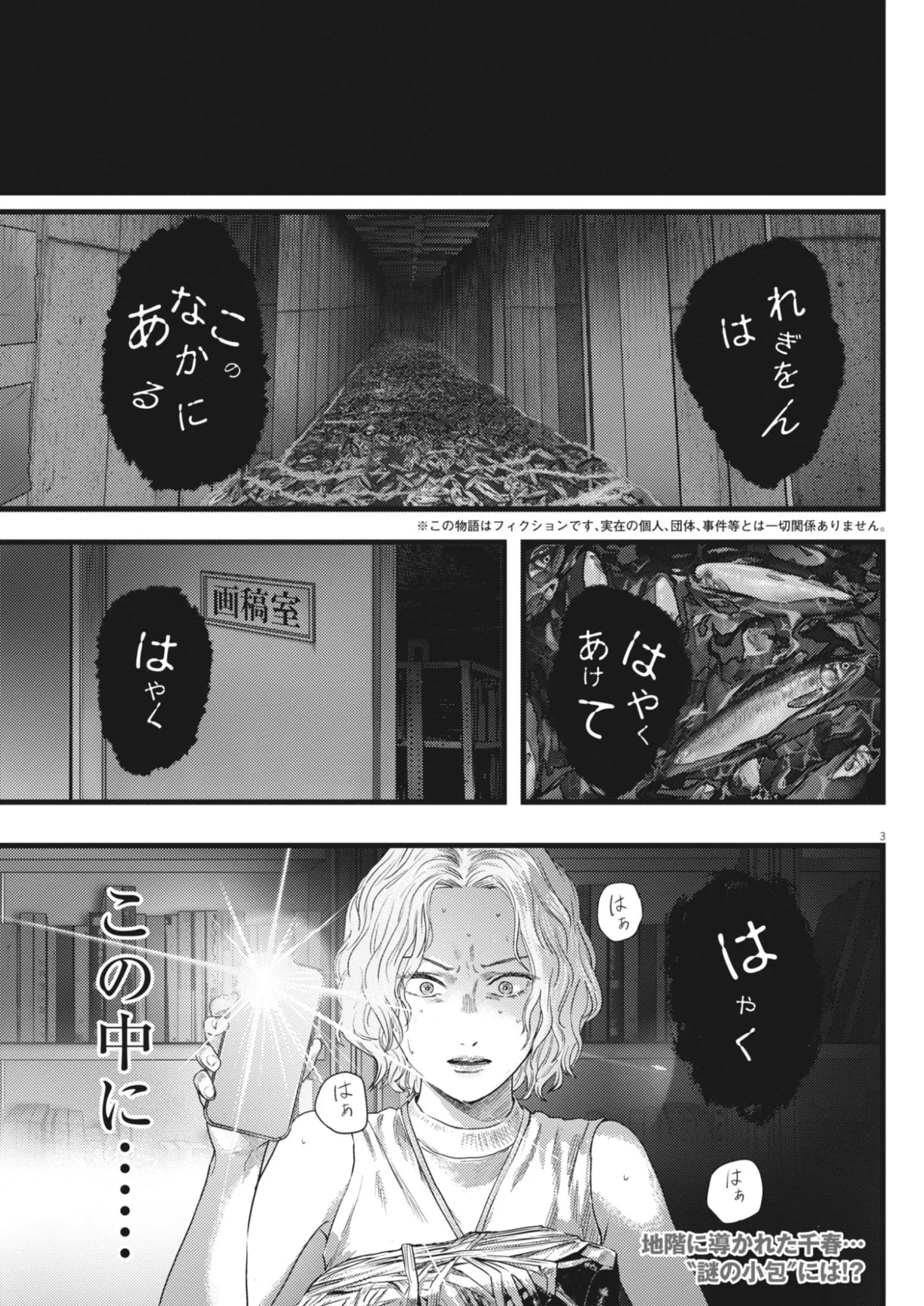 Legion (TSUJI Yamori) Chapter 5 3ページ