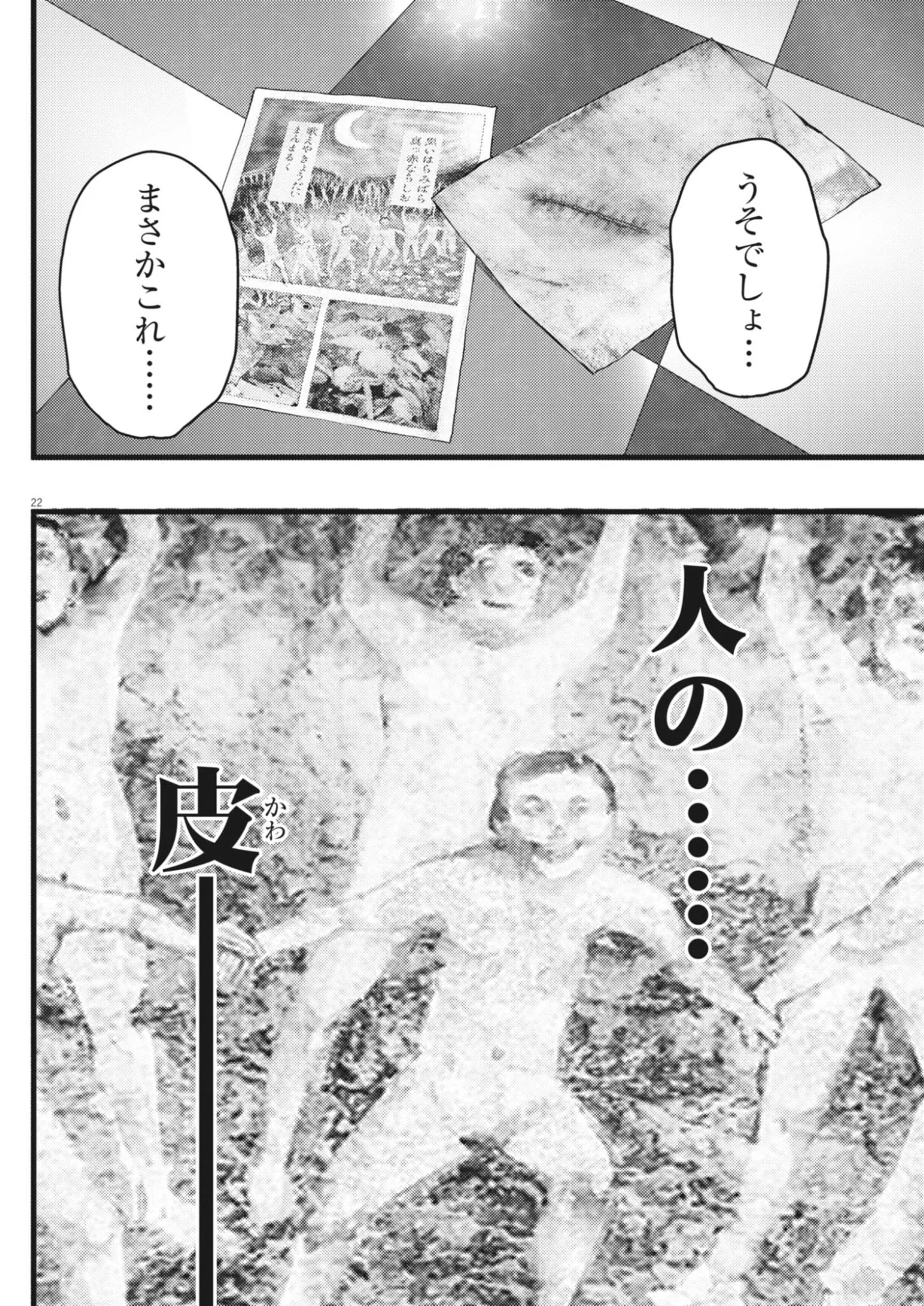 Legion (TSUJI Yamori) Chapter 5 22ページ