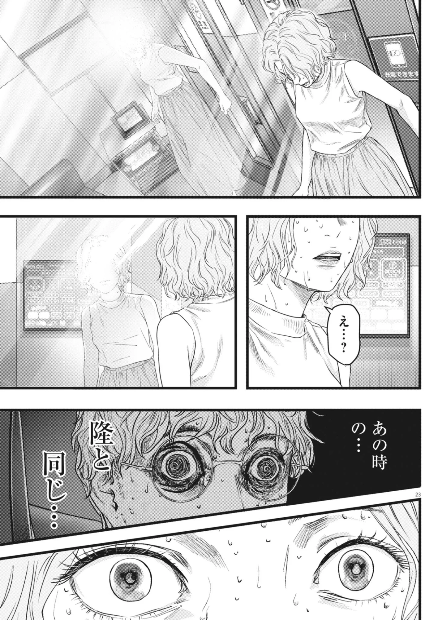 Legion (TSUJI Yamori) Chapter 5 23ページ