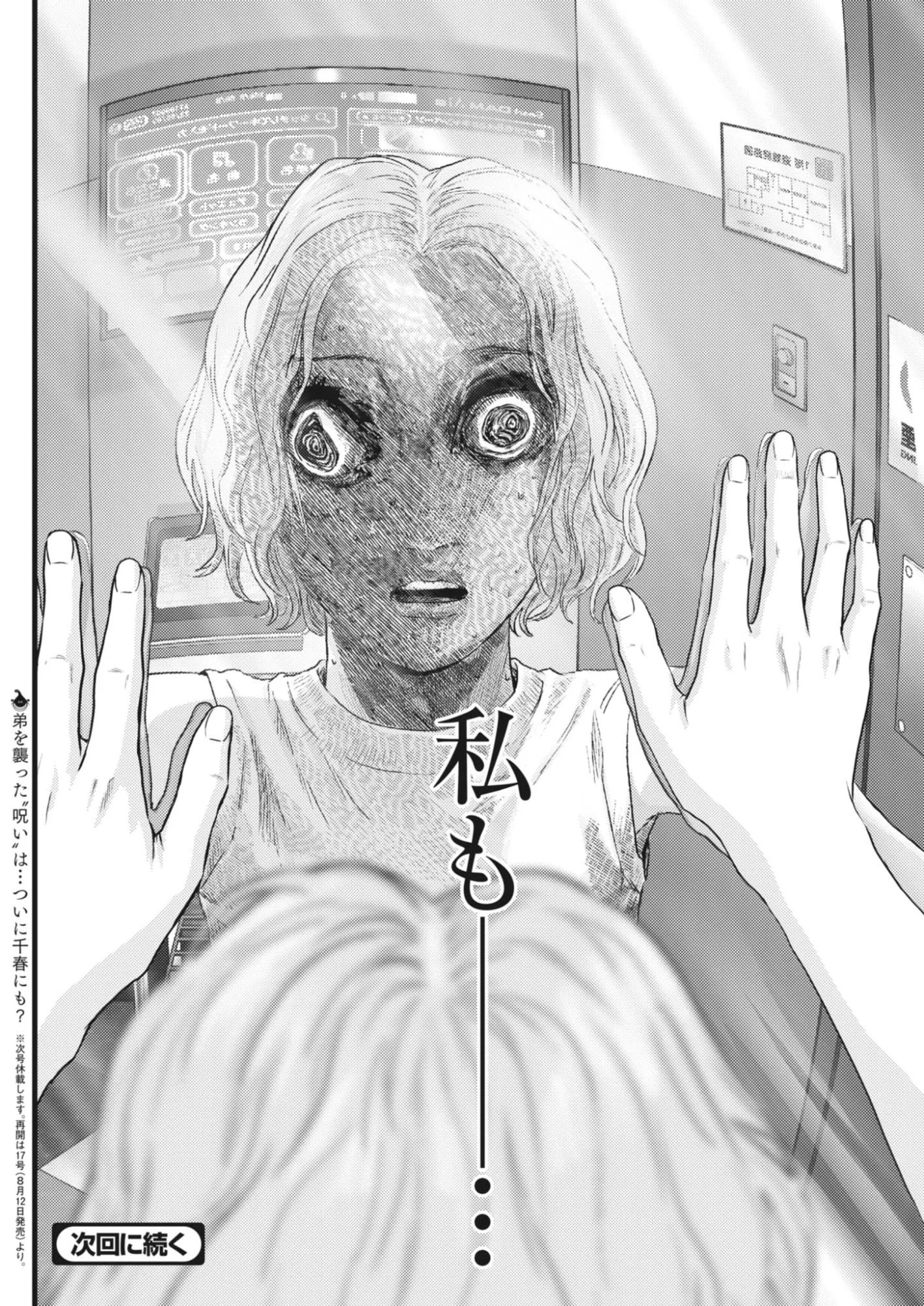 Legion (TSUJI Yamori) Chapter 5 24ページ