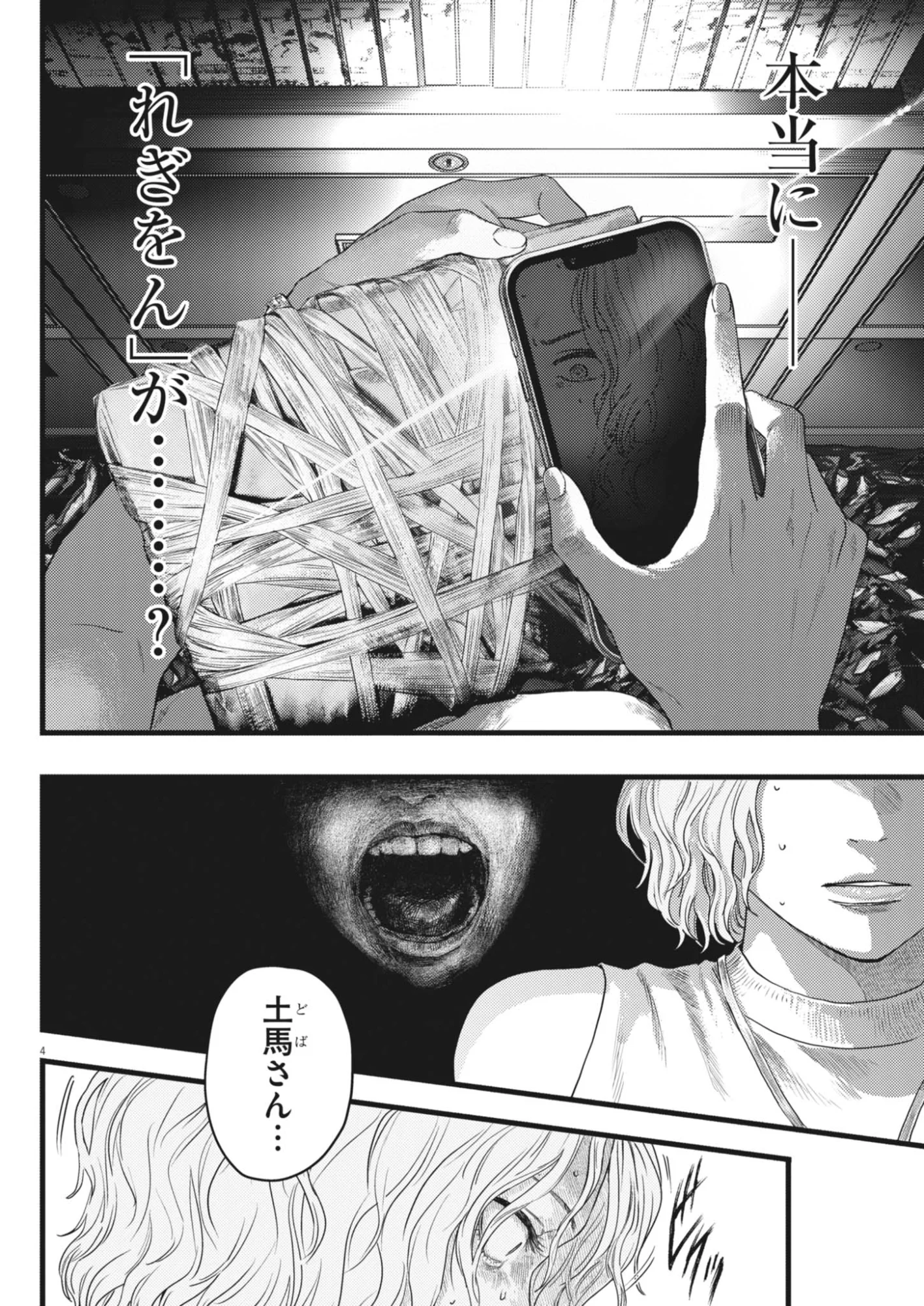 Legion (TSUJI Yamori) Chapter 5 4ページ